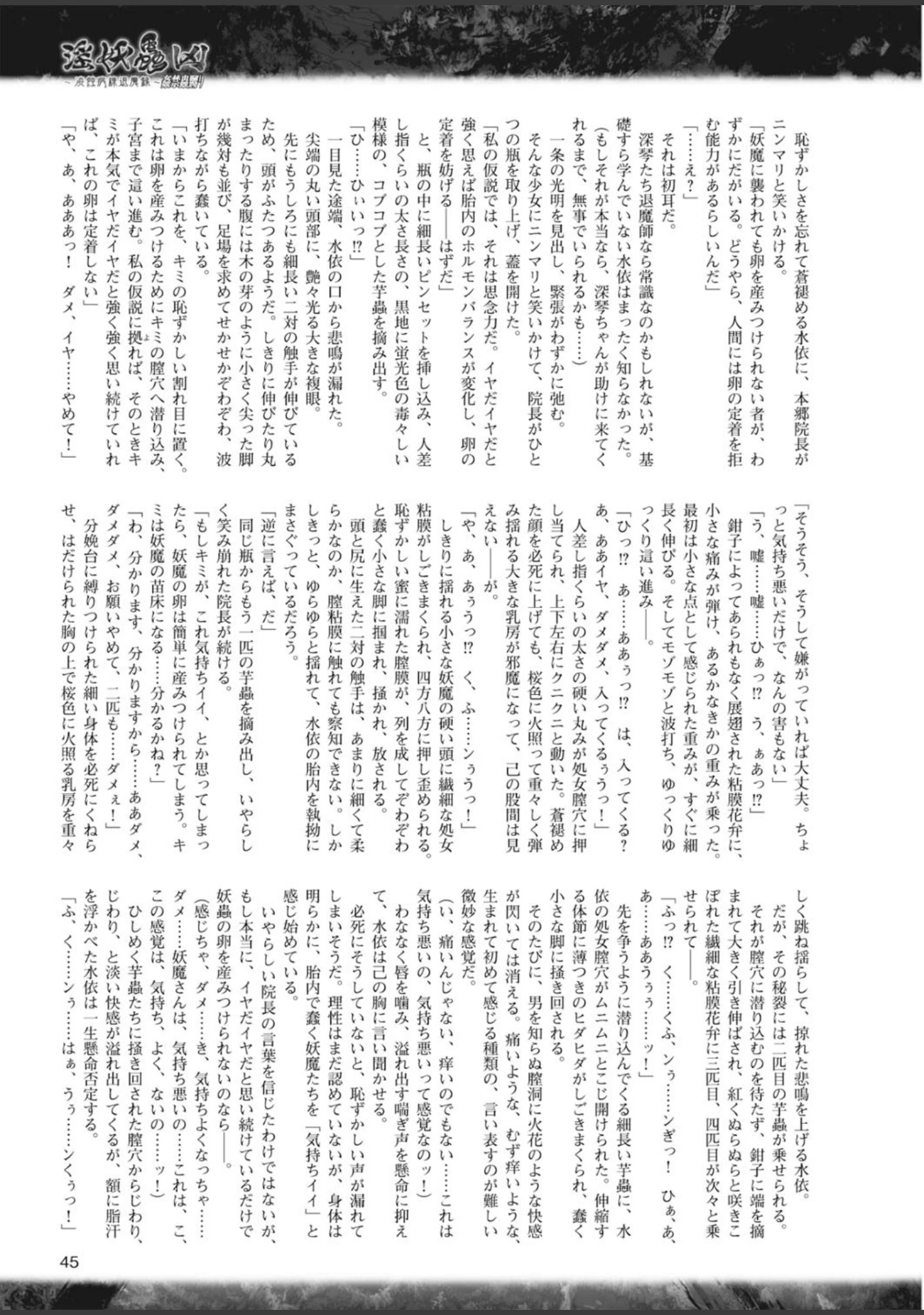 「二次元ドリームマガジン Vol.80」（ちょびぺろ） 試し読み 17ページ目