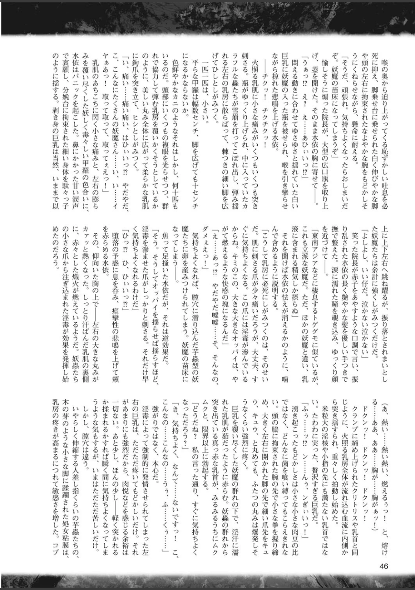 「二次元ドリームマガジン Vol.80」（ちょびぺろ） 試し読み 18ページ目