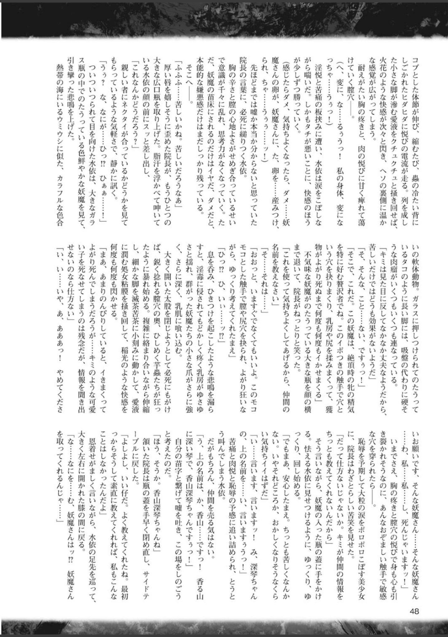「二次元ドリームマガジン Vol.80」（ちょびぺろ） 試し読み 20ページ目