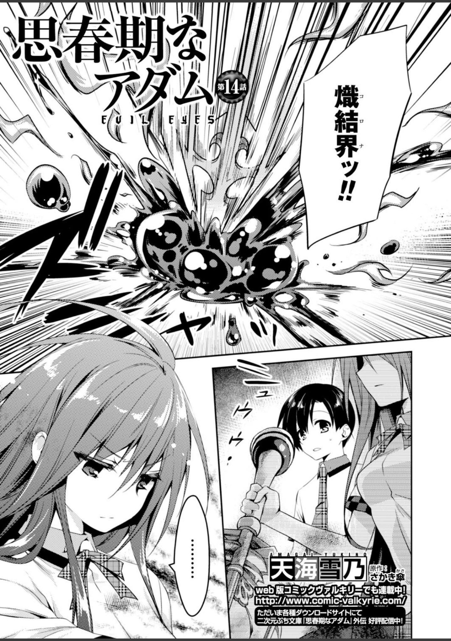 「二次元ドリームマガジン Vol.80」（ちょびぺろ） 試し読み 27ページ目