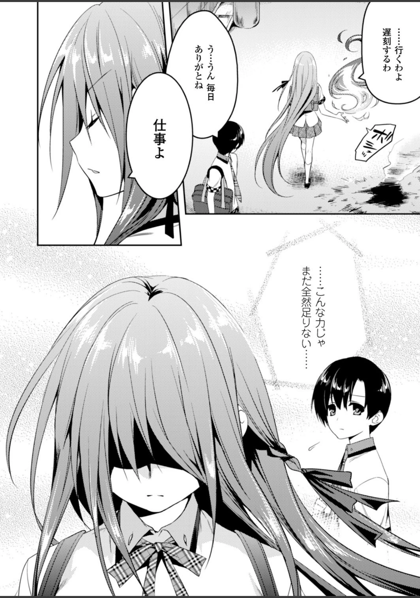 「二次元ドリームマガジン Vol.80」（ちょびぺろ） 試し読み 28ページ目