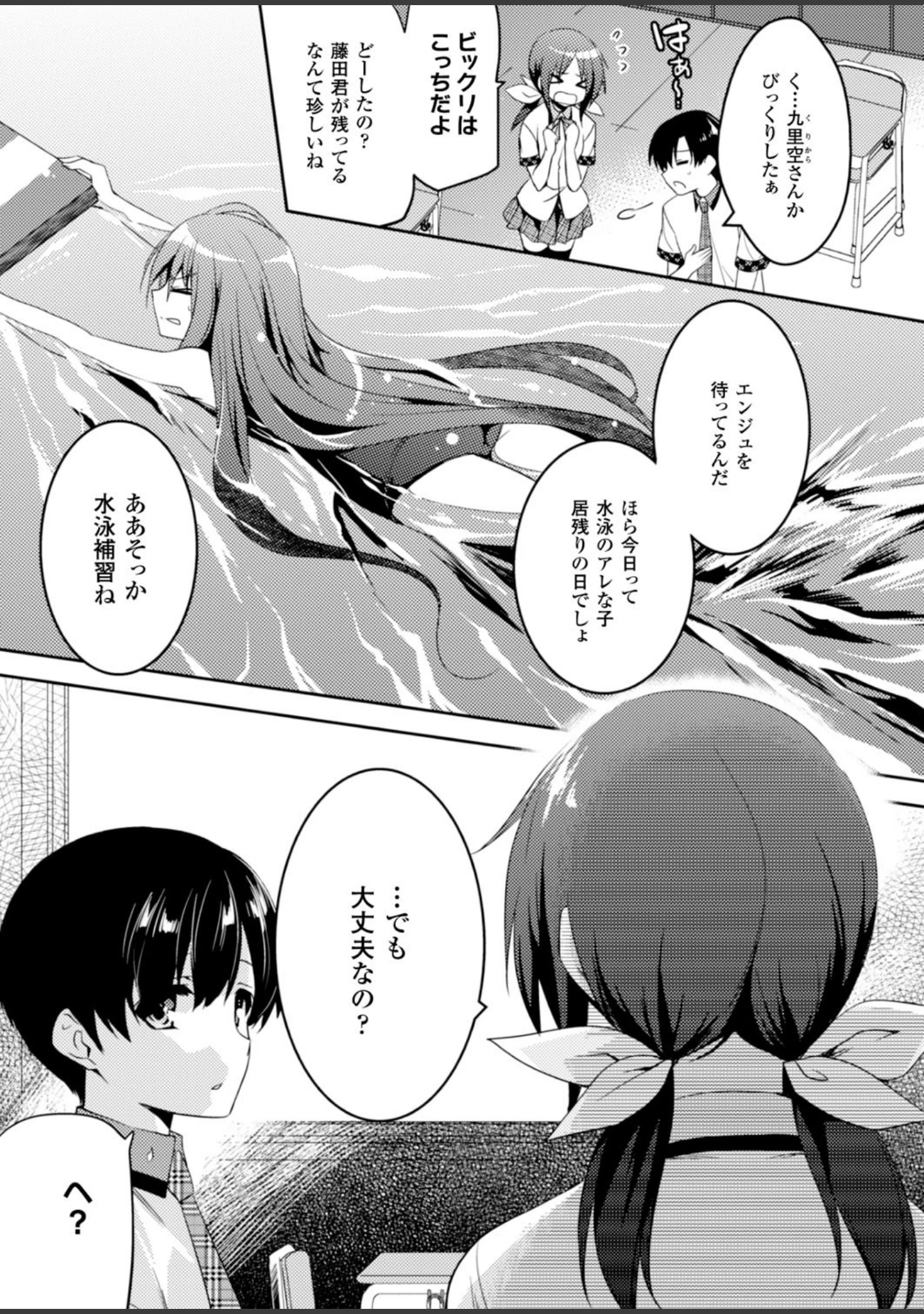 「二次元ドリームマガジン Vol.80」（ちょびぺろ） 試し読み 31ページ目