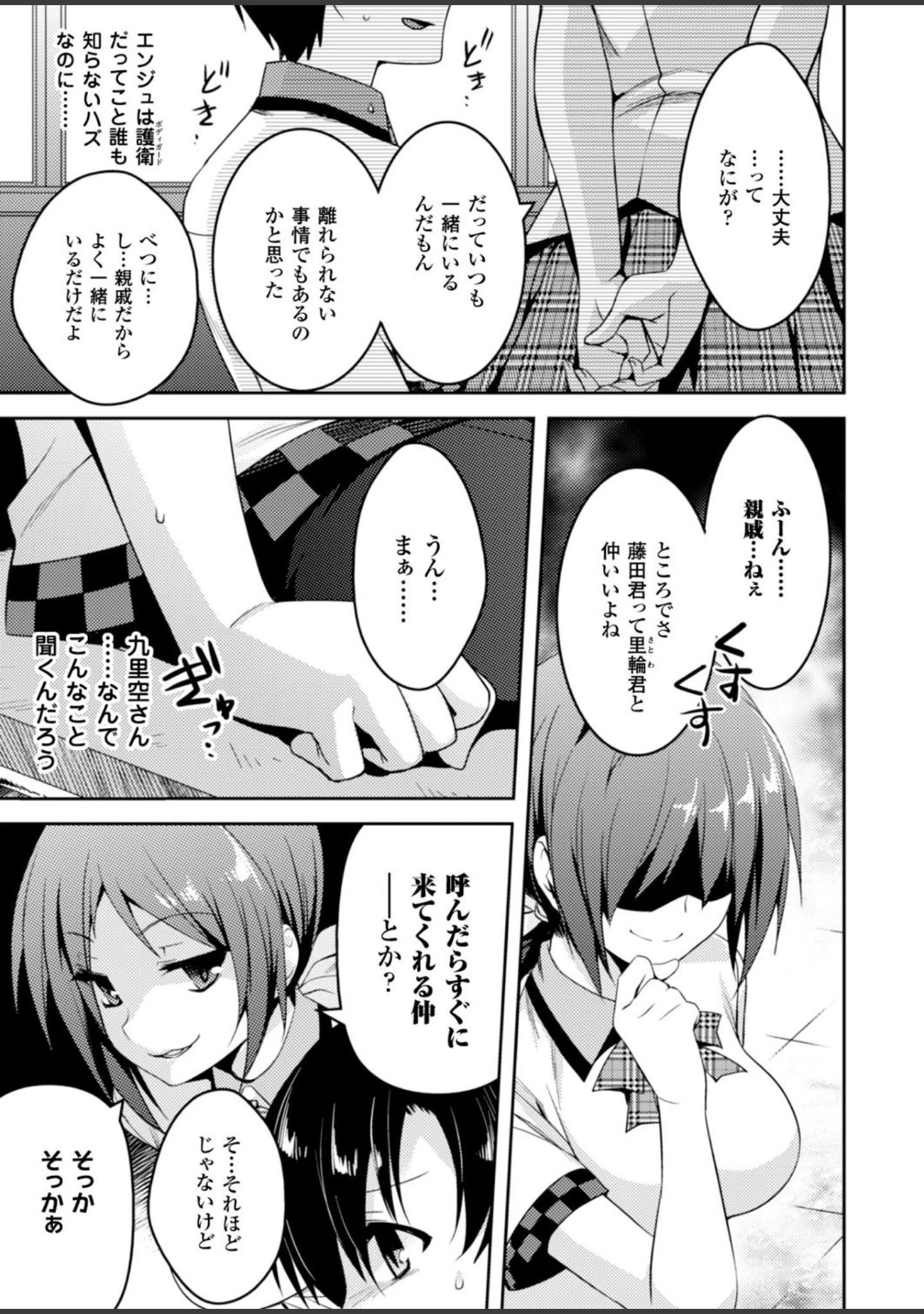 「二次元ドリームマガジン Vol.80」（ちょびぺろ） 試し読み 33ページ目