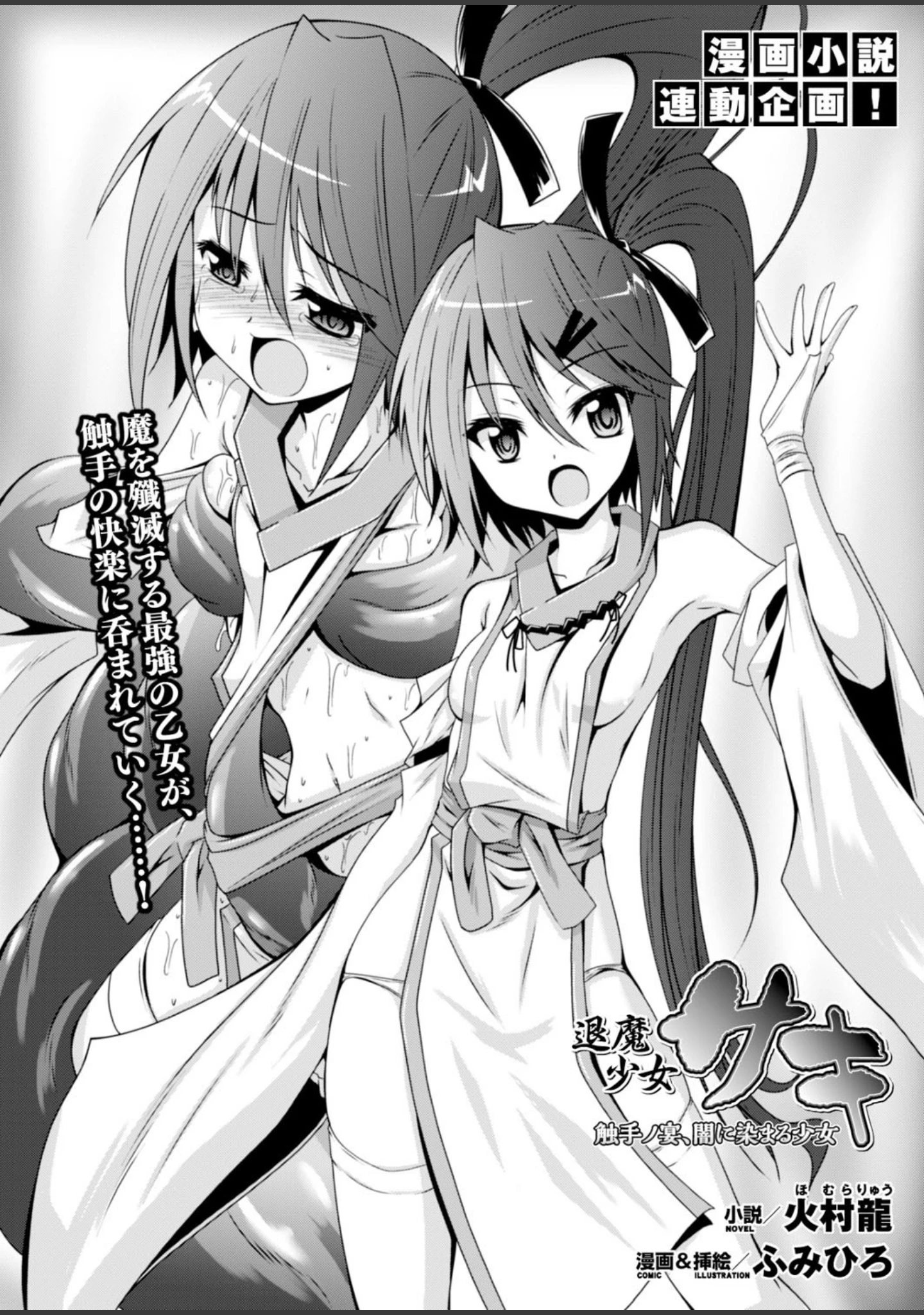 「二次元ドリームマガジン Vol.80」（ちょびぺろ） 試し読み 34ページ目