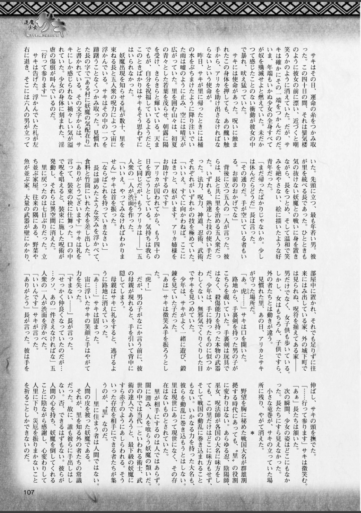 「二次元ドリームマガジン Vol.80」（ちょびぺろ） 試し読み 35ページ目