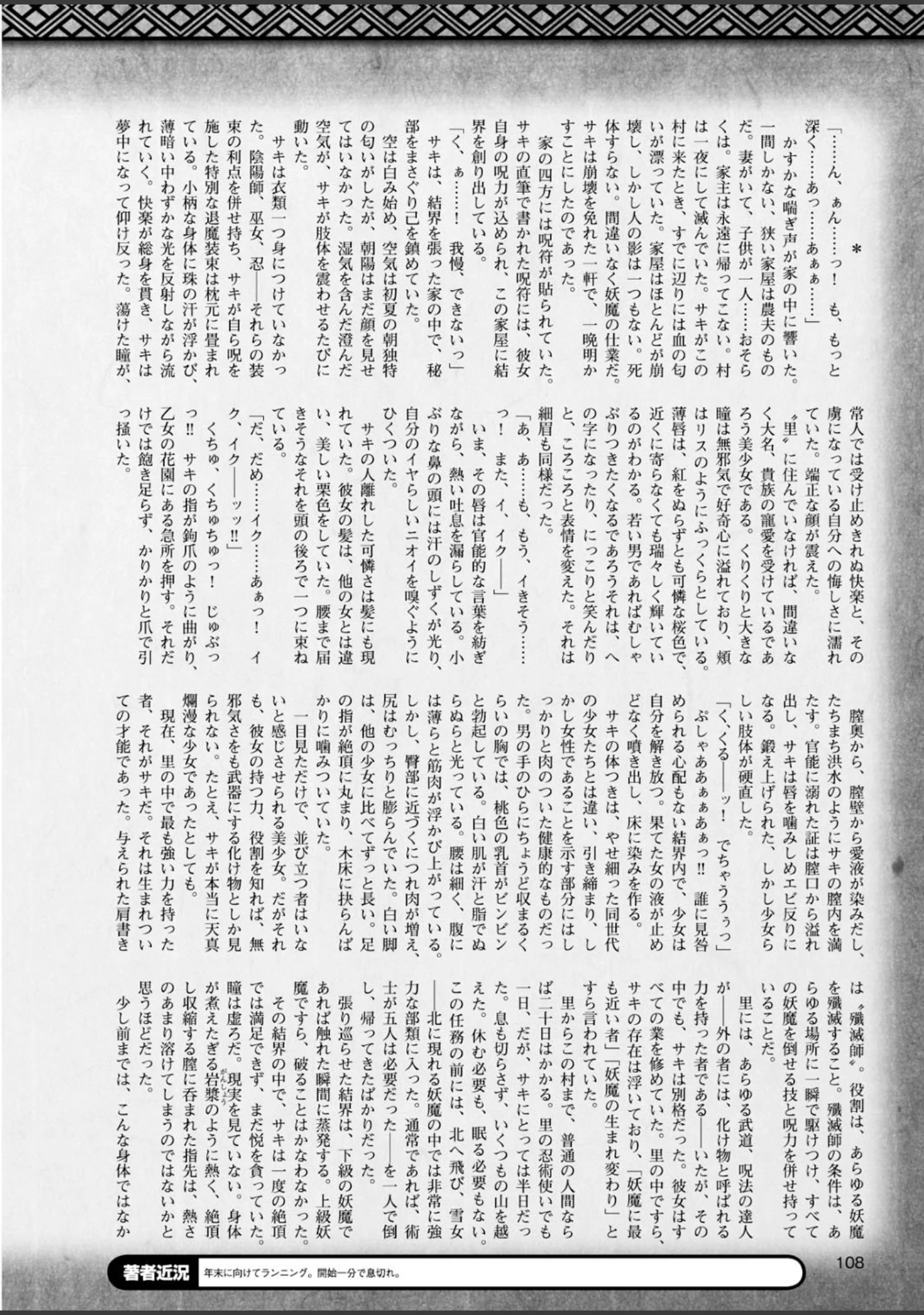 「二次元ドリームマガジン Vol.80」（ちょびぺろ） 試し読み 36ページ目