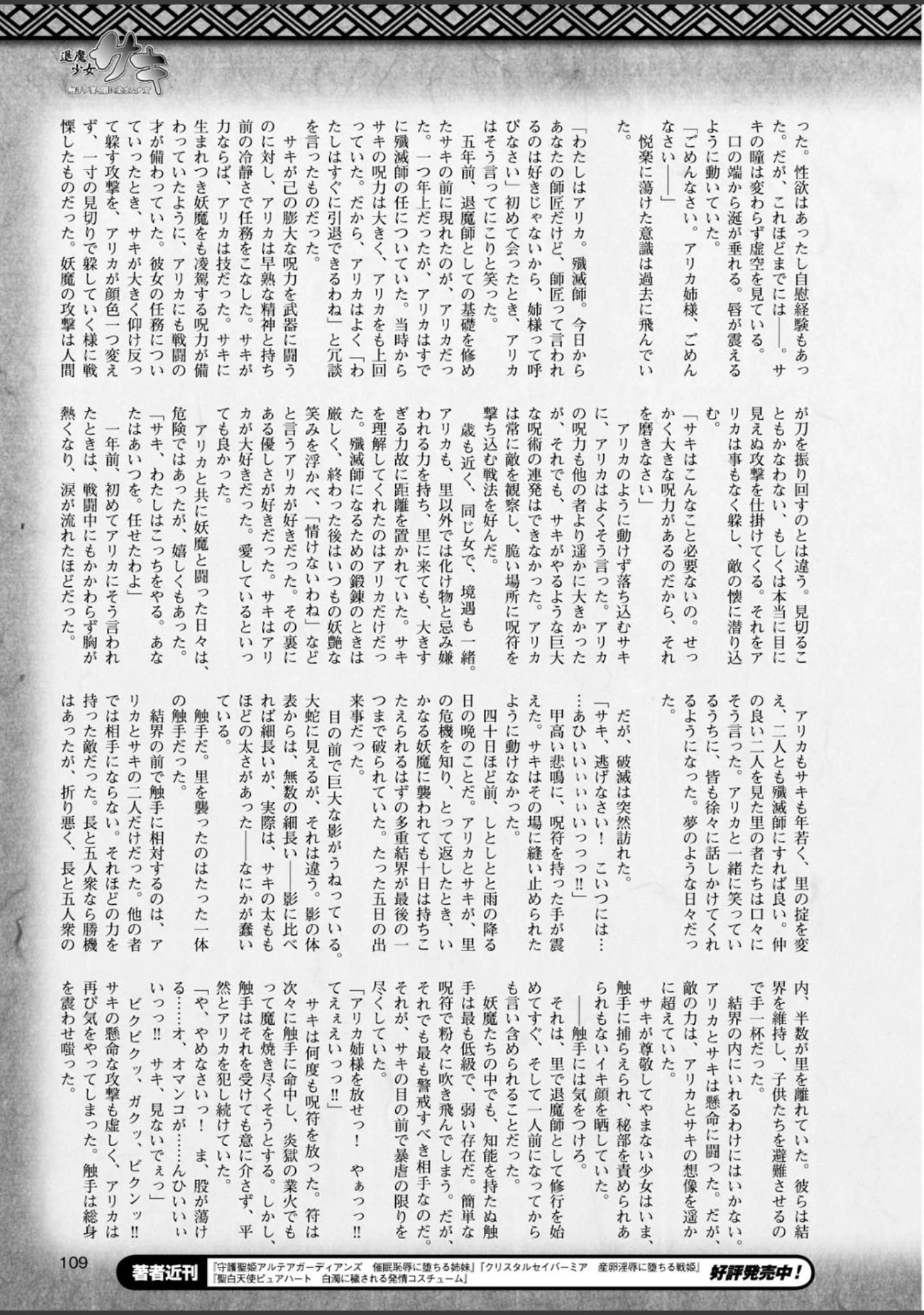 「二次元ドリームマガジン Vol.80」（ちょびぺろ） 試し読み 37ページ目