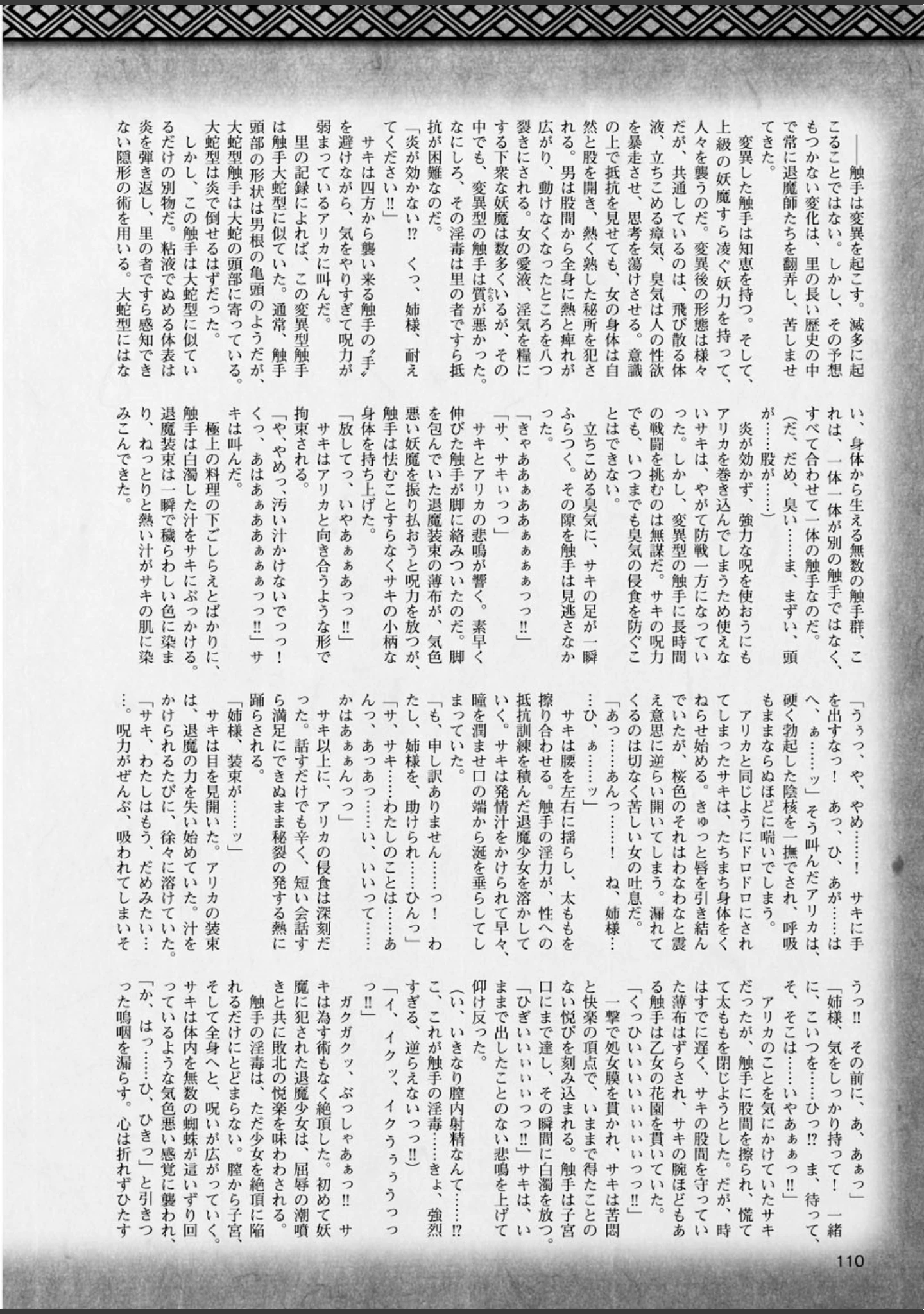 「二次元ドリームマガジン Vol.80」（ちょびぺろ） 試し読み 38ページ目