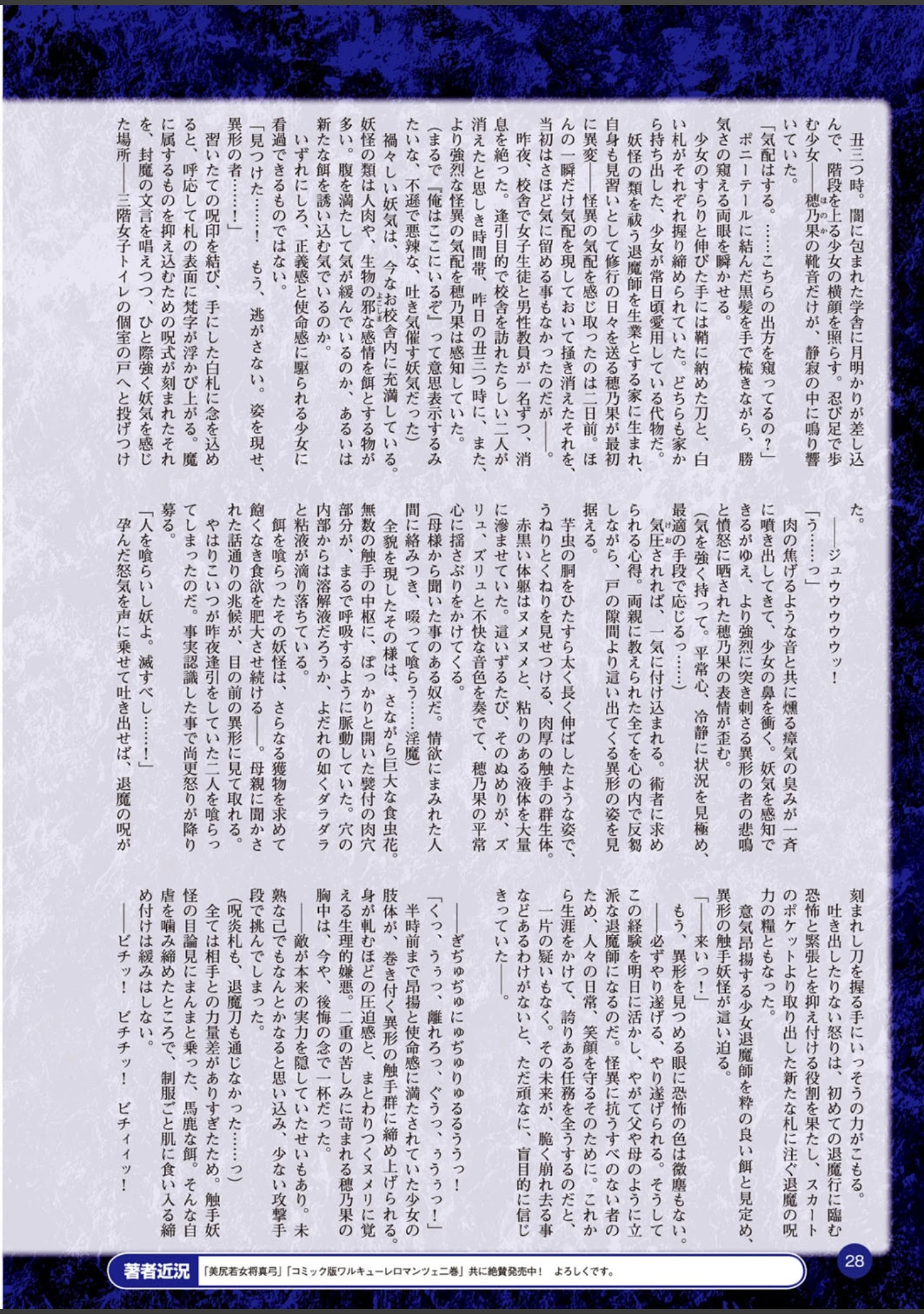 「二次元ドリームマガジン Vol.80」（ちょびぺろ） 試し読み 4ページ目