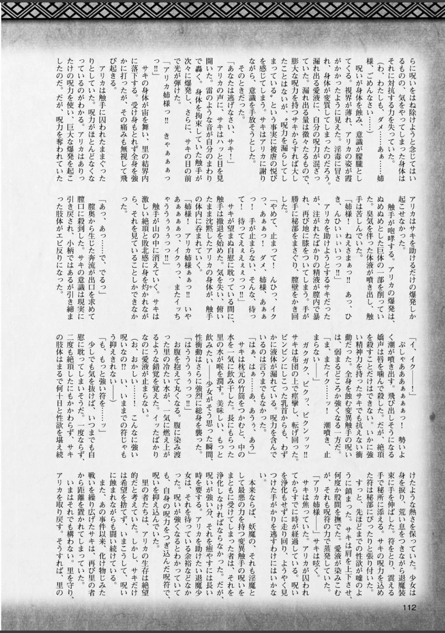 「二次元ドリームマガジン Vol.80」（ちょびぺろ） 試し読み 40ページ目