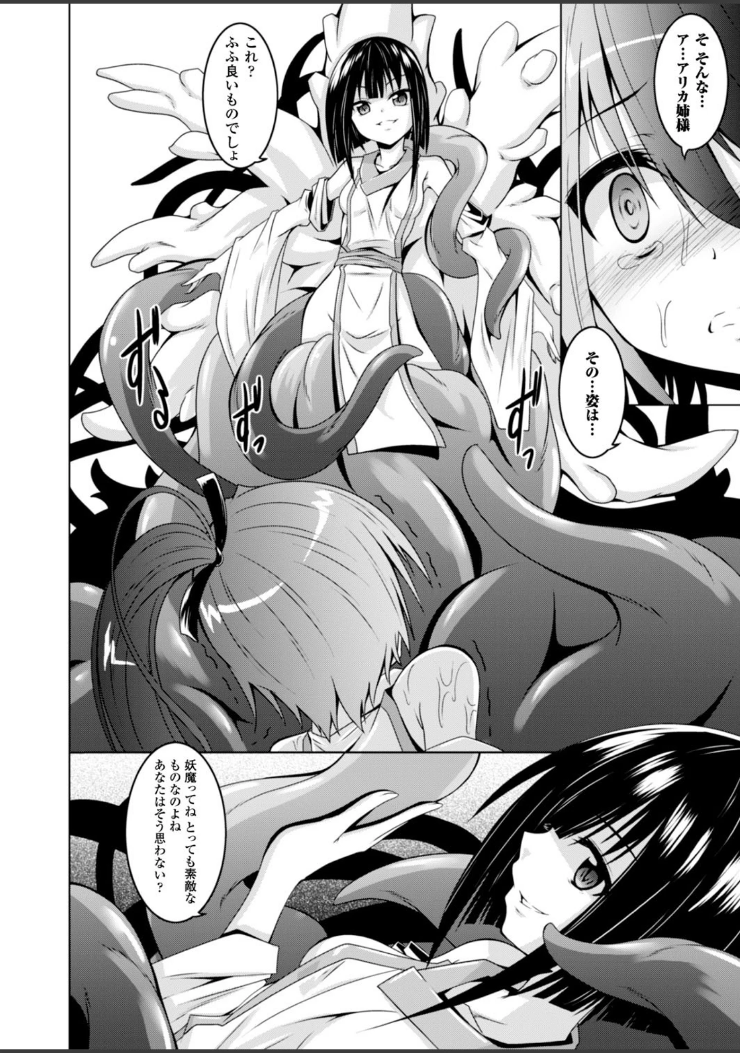 「二次元ドリームマガジン Vol.80」（ちょびぺろ） 試し読み 42ページ目