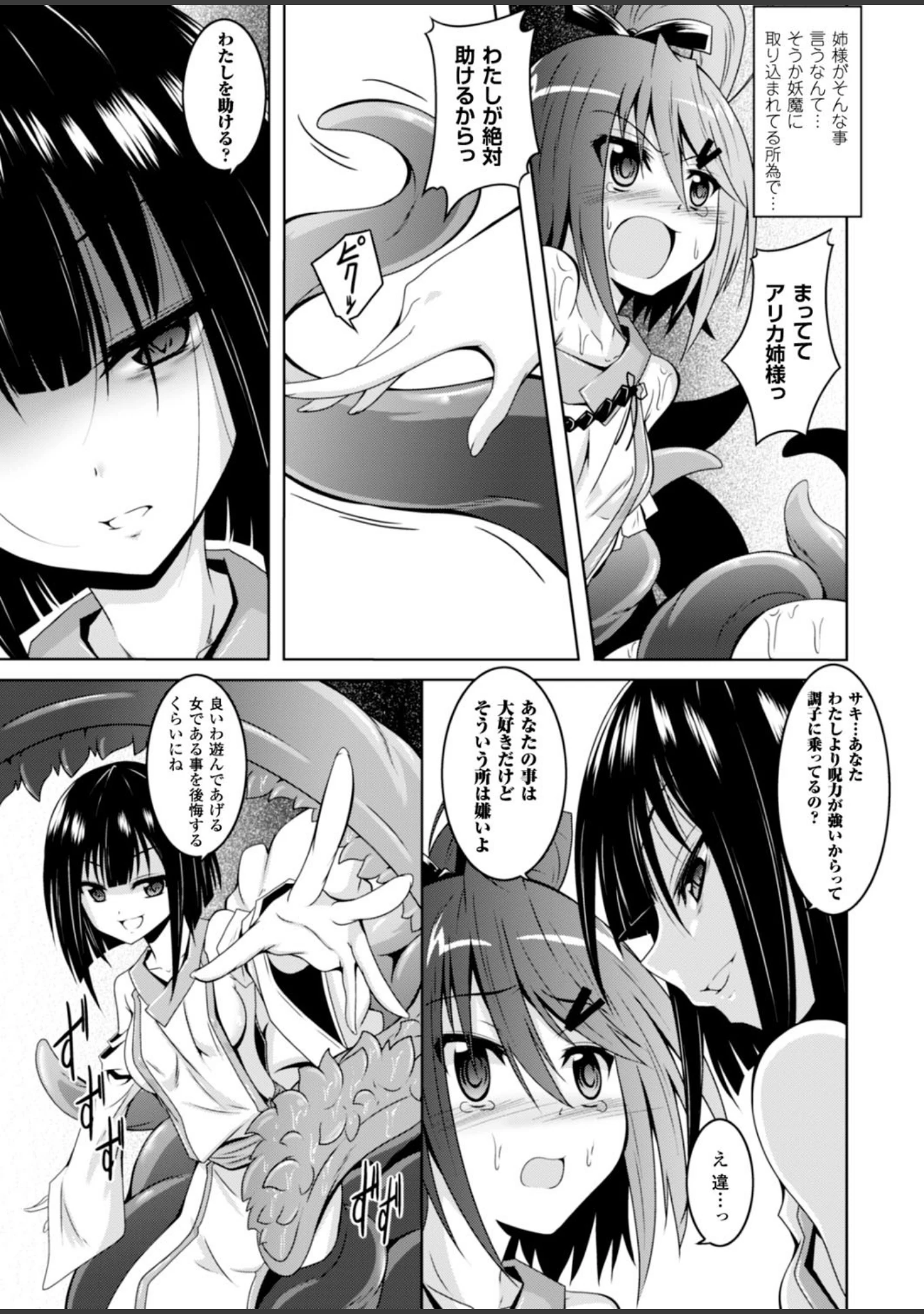 「二次元ドリームマガジン Vol.80」（ちょびぺろ） 試し読み 43ページ目