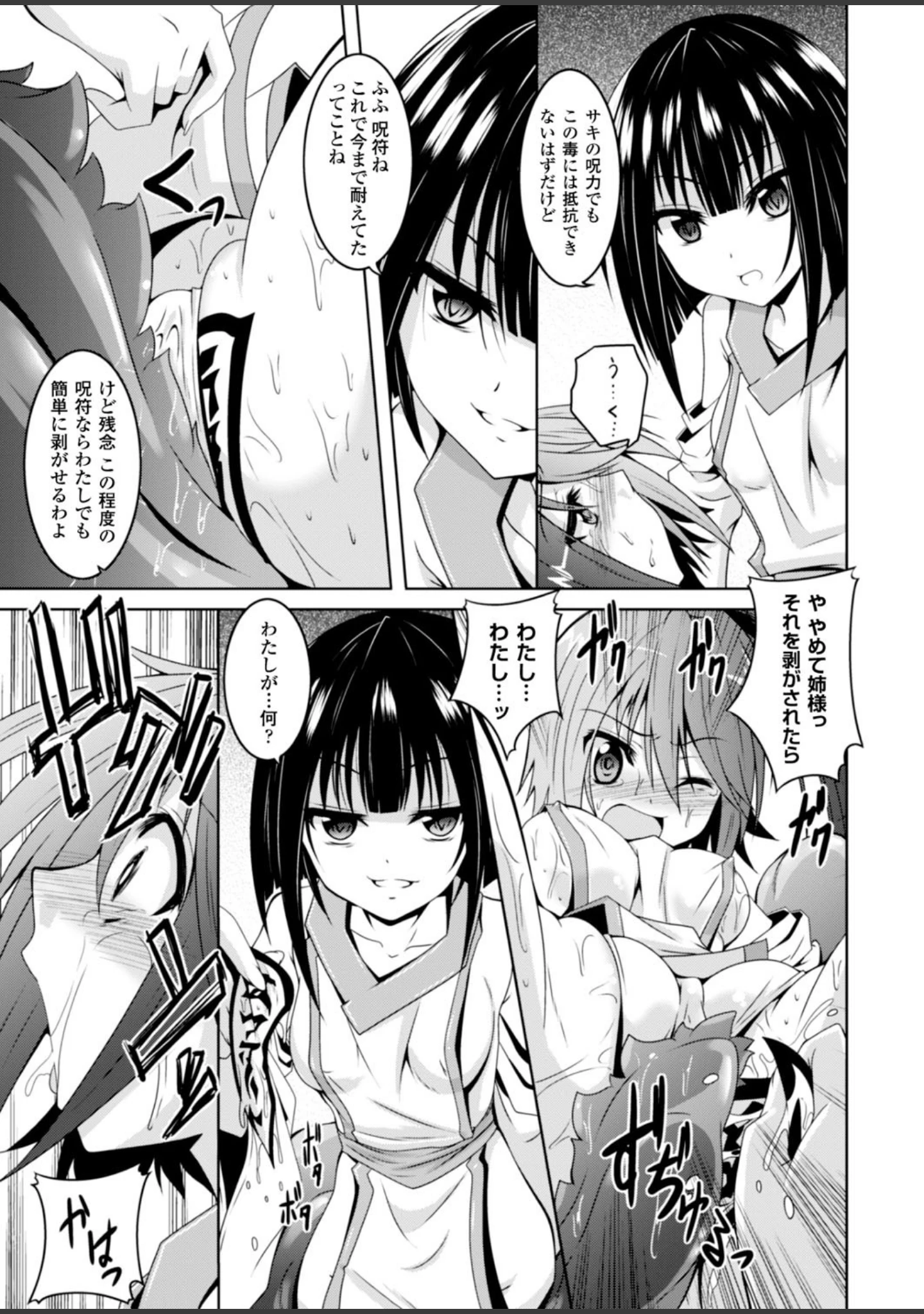 「二次元ドリームマガジン Vol.80」（ちょびぺろ） 試し読み 45ページ目