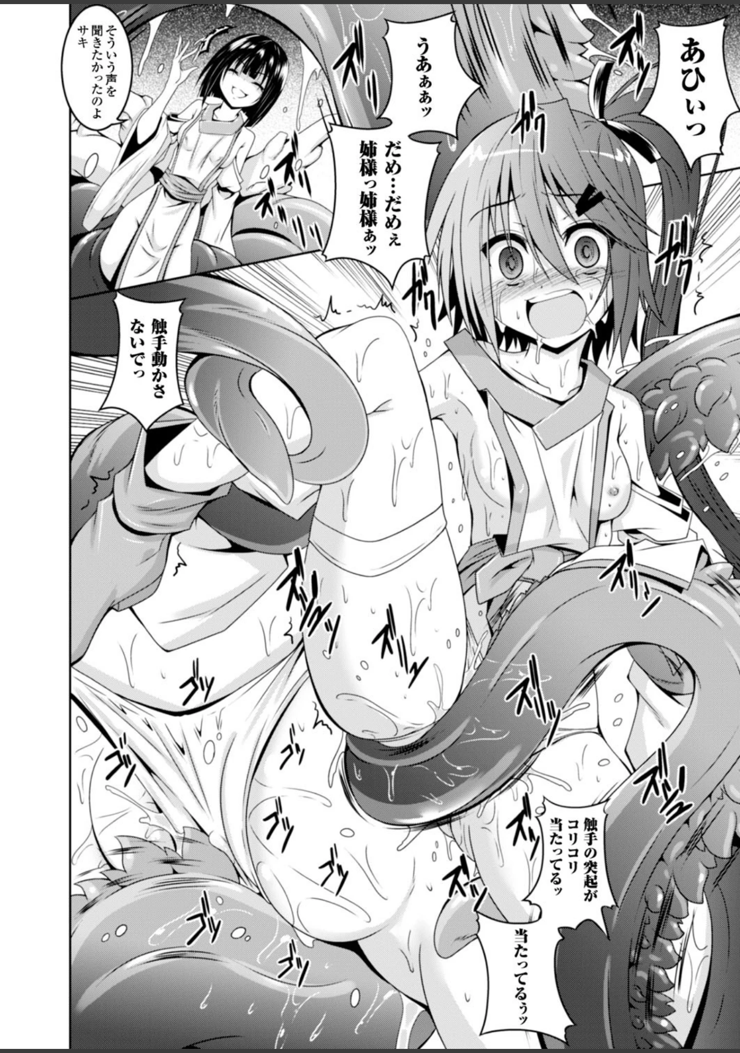 「二次元ドリームマガジン Vol.80」（ちょびぺろ） 試し読み 46ページ目