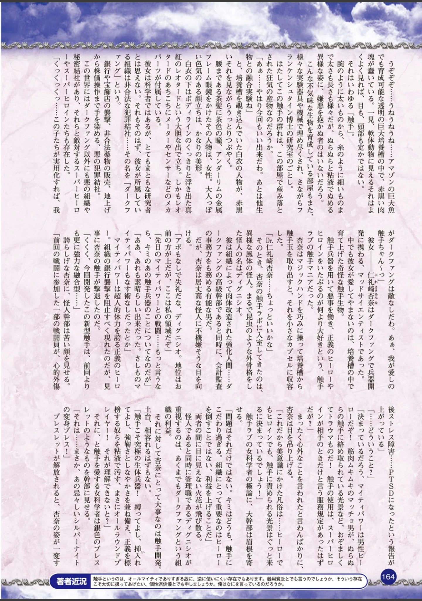 「二次元ドリームマガジン Vol.80」（ちょびぺろ） 試し読み 48ページ目