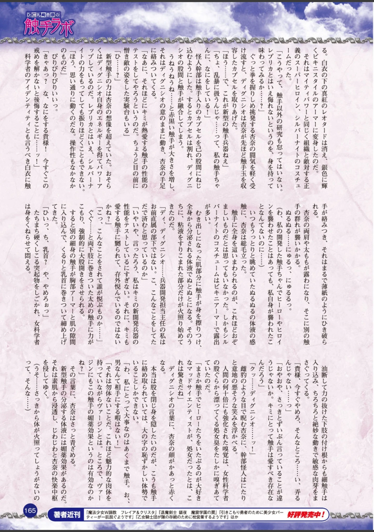 「二次元ドリームマガジン Vol.80」（ちょびぺろ） 試し読み 49ページ目