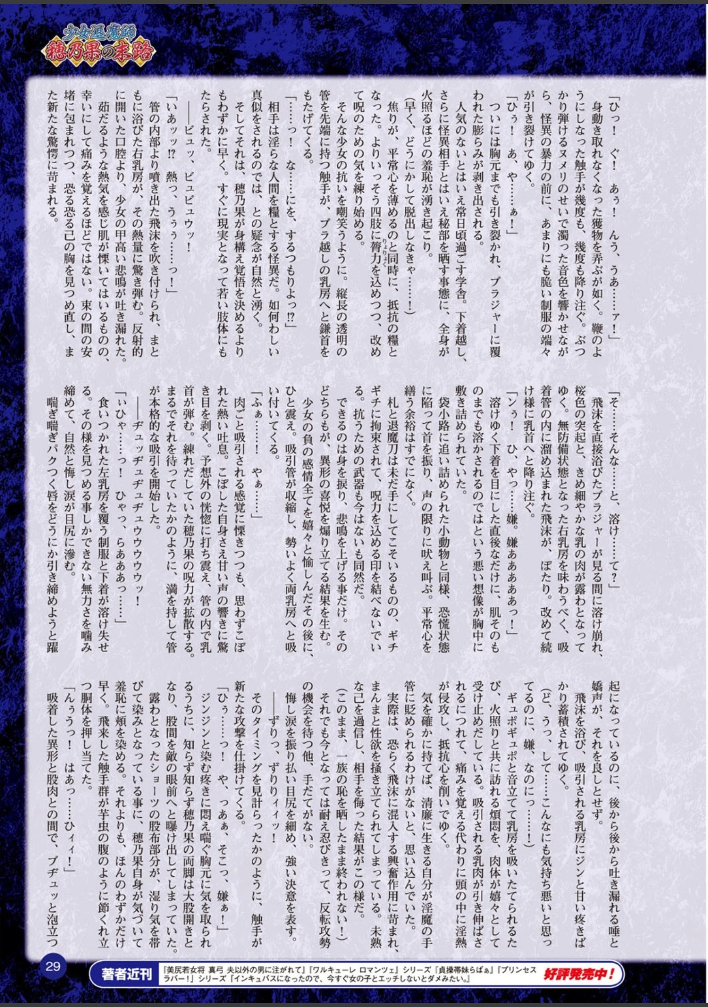 「二次元ドリームマガジン Vol.80」（ちょびぺろ） 試し読み 5ページ目