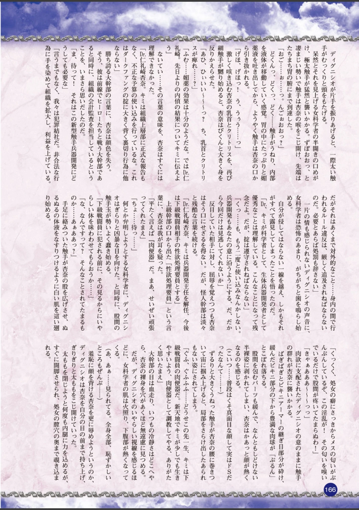 「二次元ドリームマガジン Vol.80」（ちょびぺろ） 試し読み 50ページ目