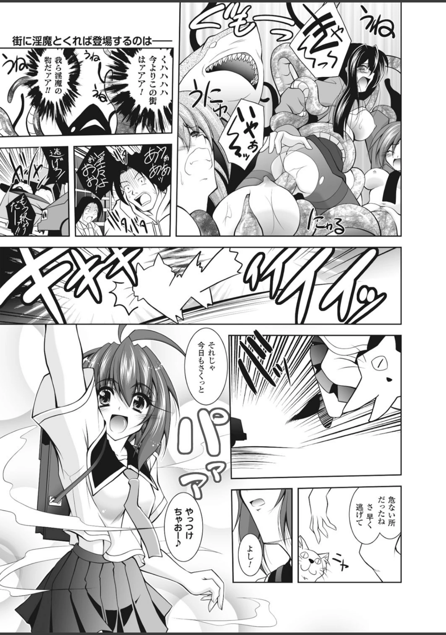 「二次元ドリームマガジン Vol.80」（ちょびぺろ） 試し読み 51ページ目