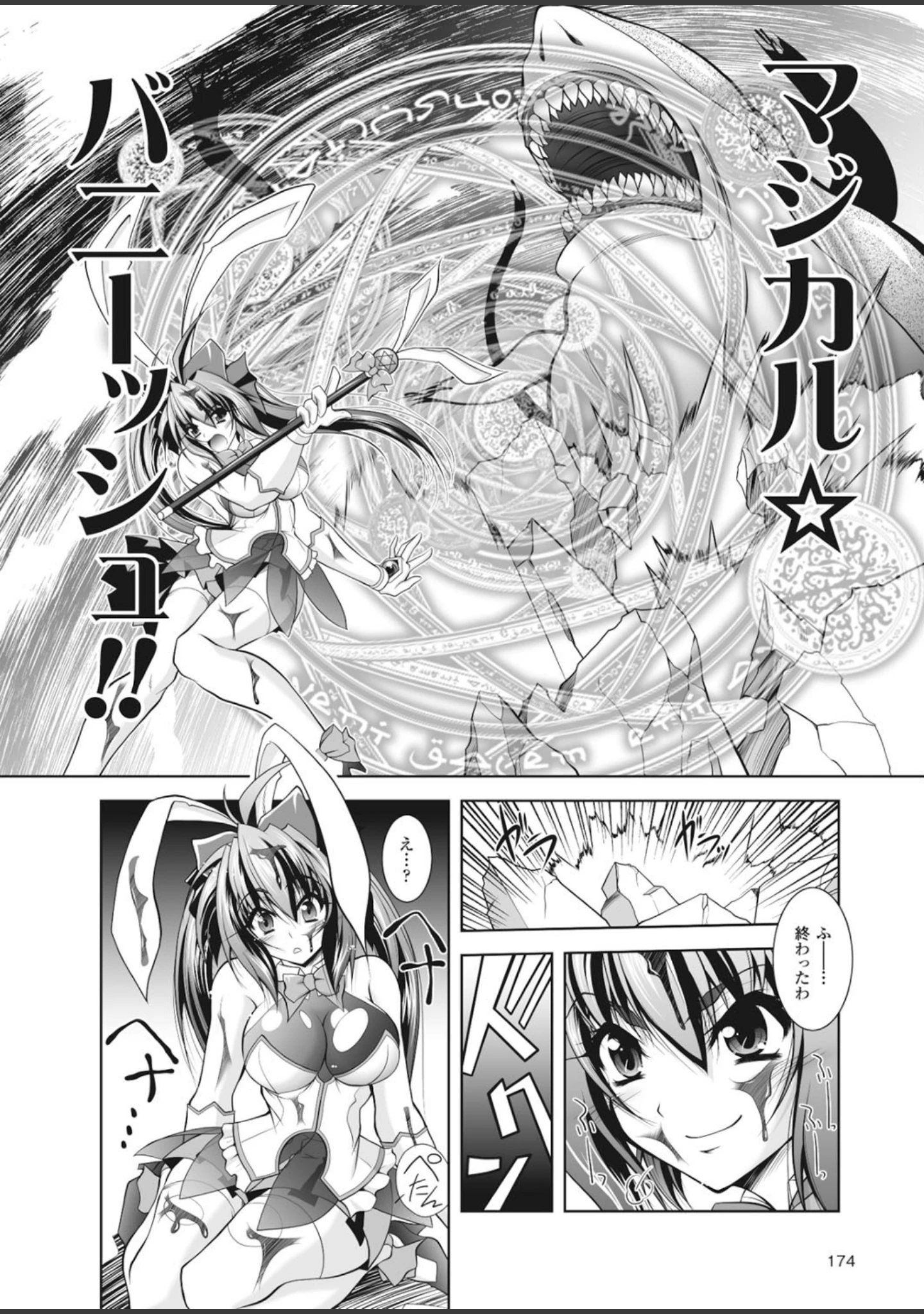 「二次元ドリームマガジン Vol.80」（ちょびぺろ） 試し読み 54ページ目