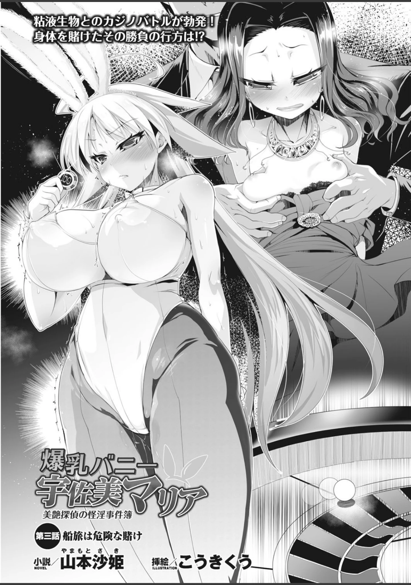 「二次元ドリームマガジン Vol.80」（ちょびぺろ） 試し読み 58ページ目