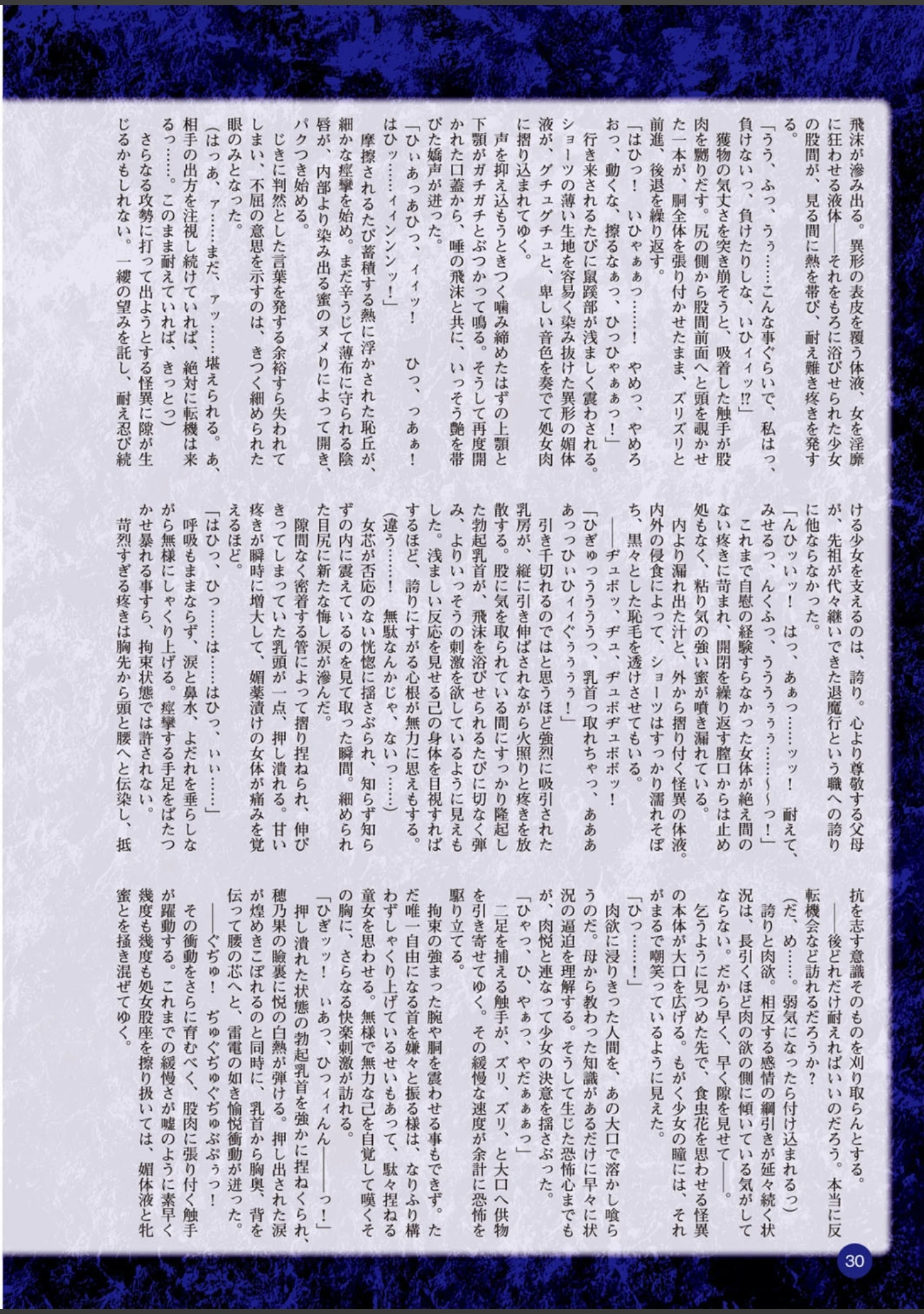 「二次元ドリームマガジン Vol.80」（ちょびぺろ） 試し読み 6ページ目