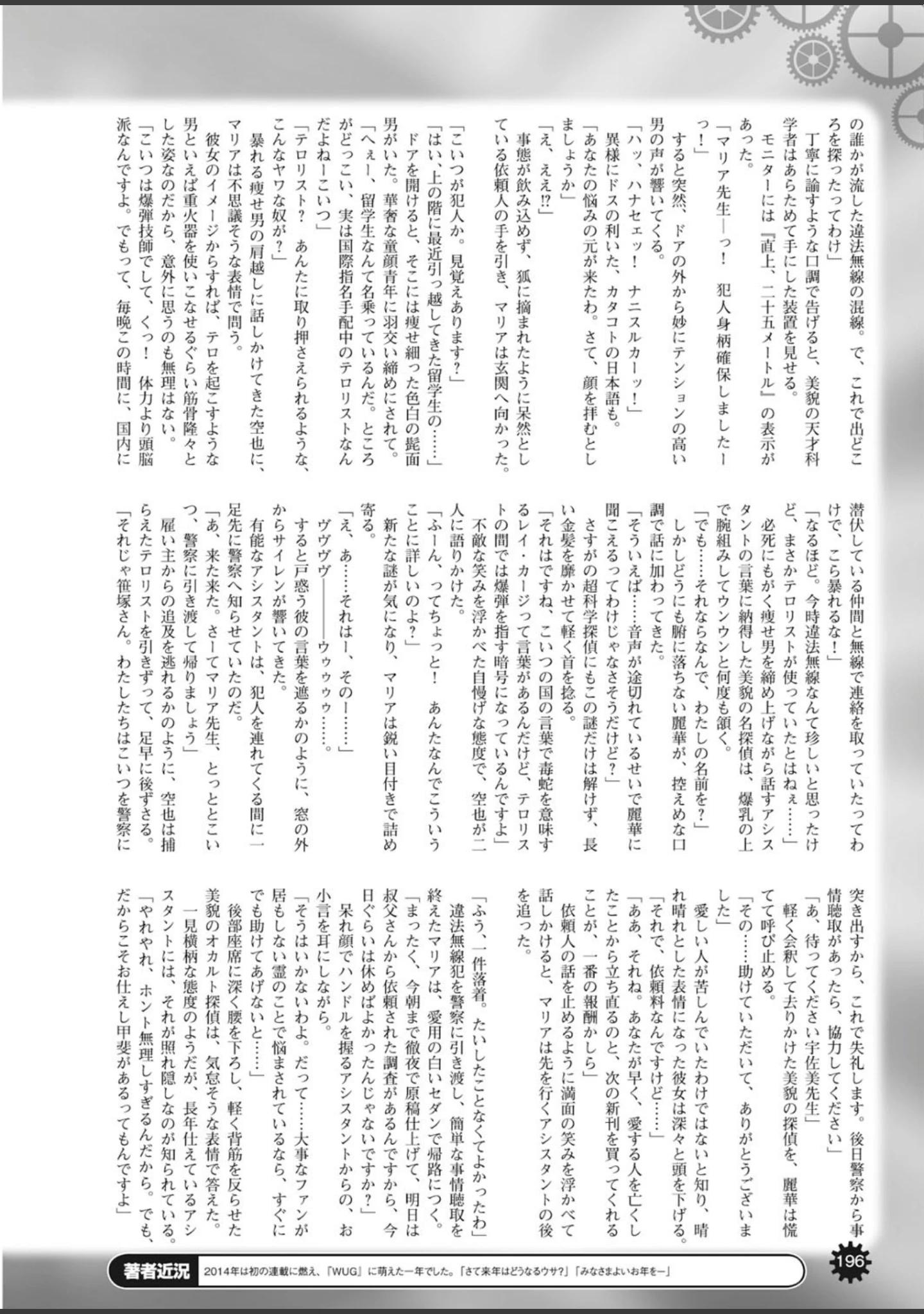 「二次元ドリームマガジン Vol.80」（ちょびぺろ） 試し読み 60ページ目
