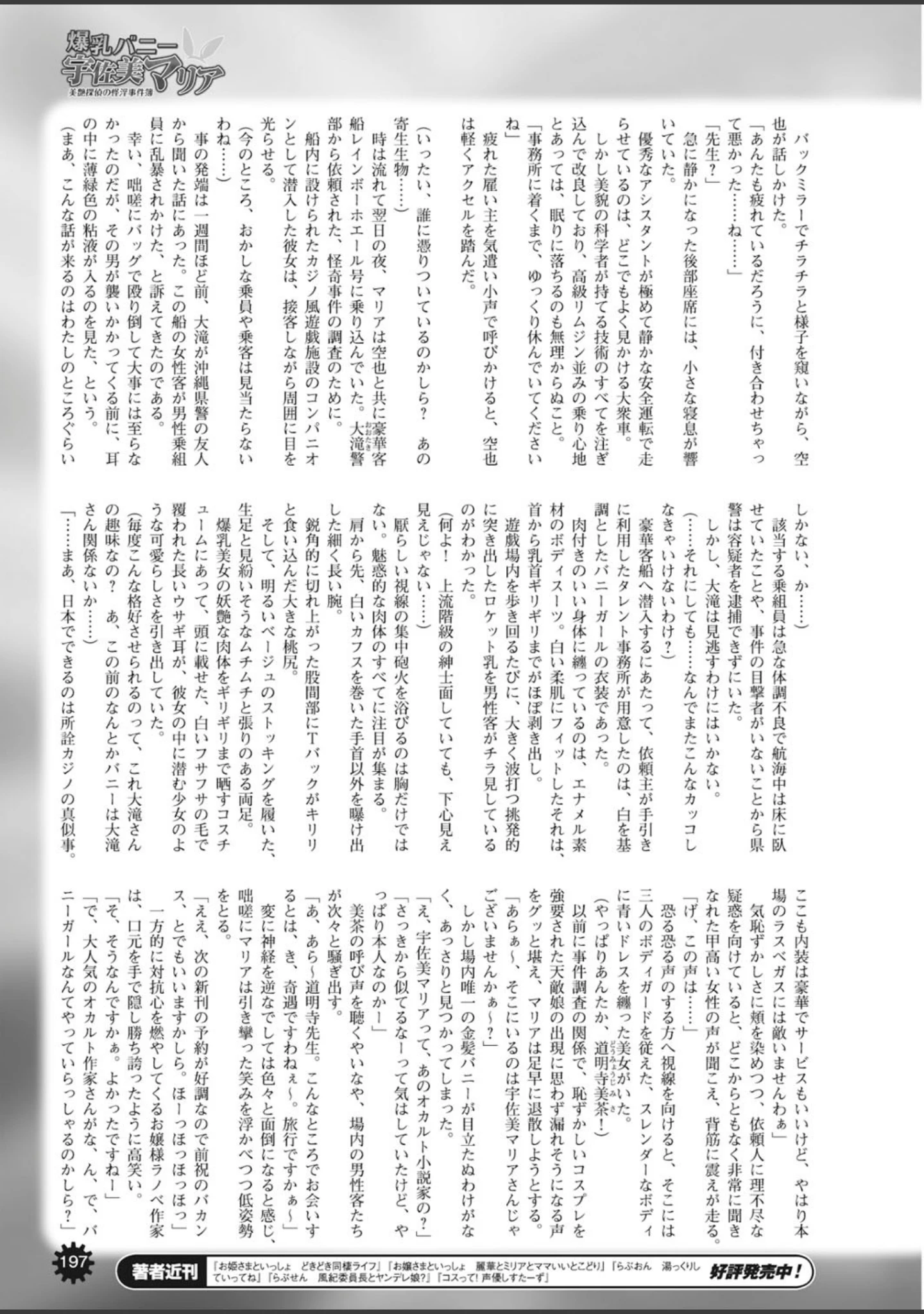 「二次元ドリームマガジン Vol.80」（ちょびぺろ） 試し読み 61ページ目