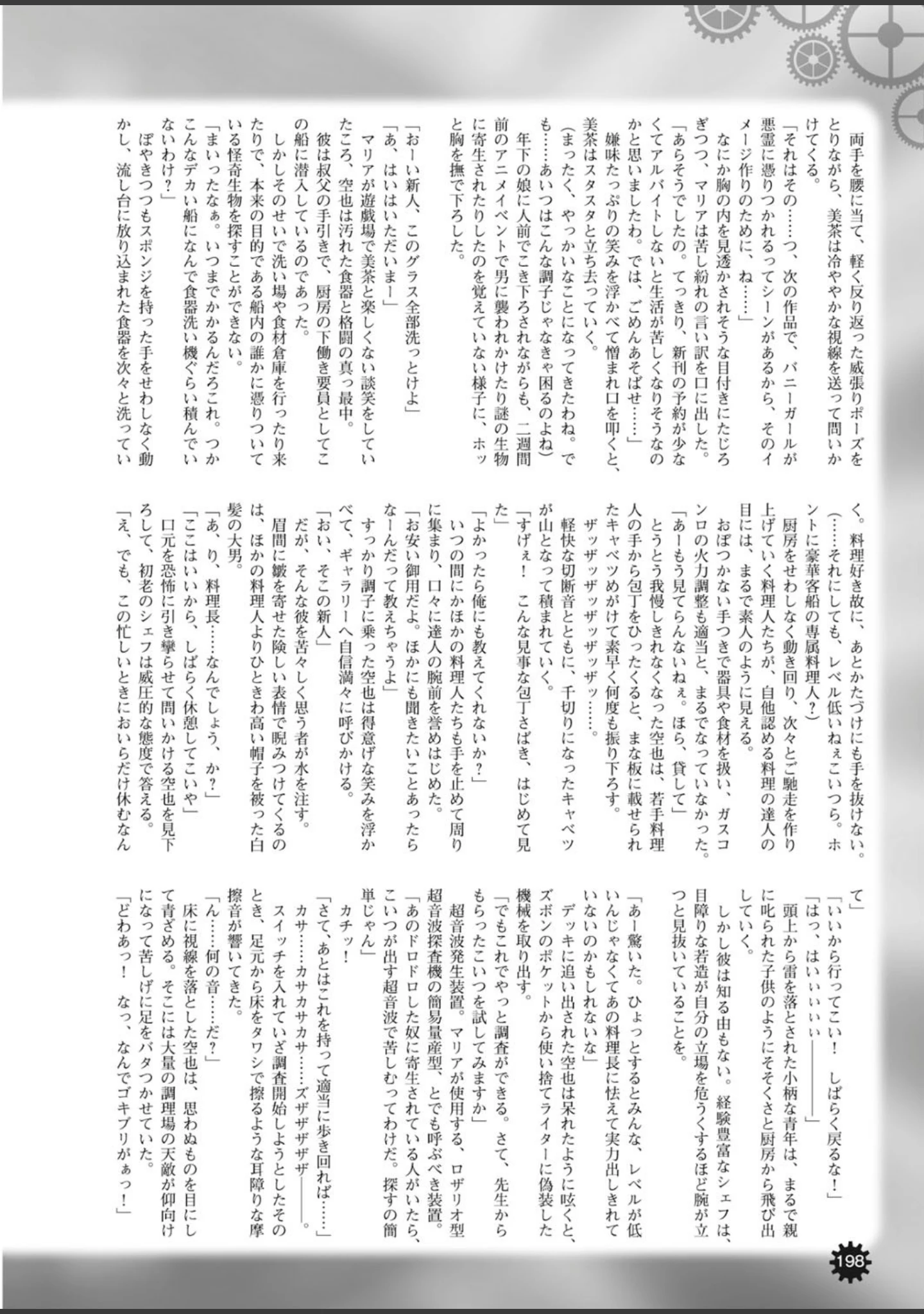「二次元ドリームマガジン Vol.80」（ちょびぺろ） 試し読み 62ページ目