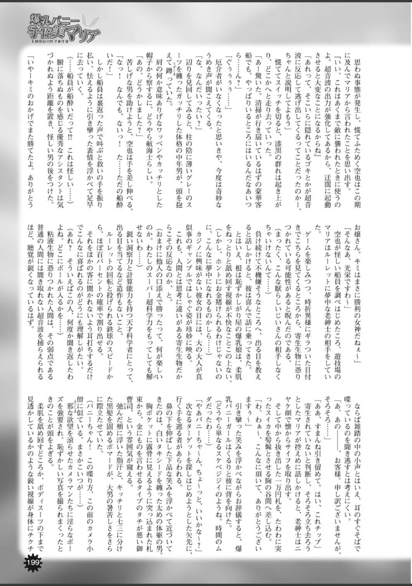 「二次元ドリームマガジン Vol.80」（ちょびぺろ） 試し読み 63ページ目
