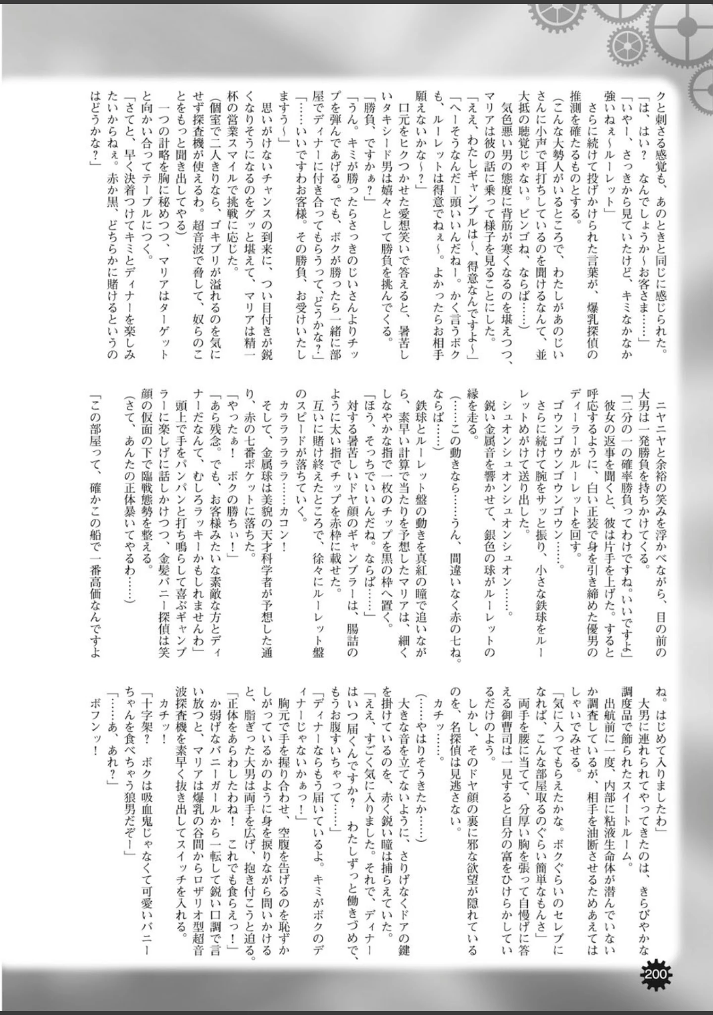 「二次元ドリームマガジン Vol.80」（ちょびぺろ） 試し読み 64ページ目