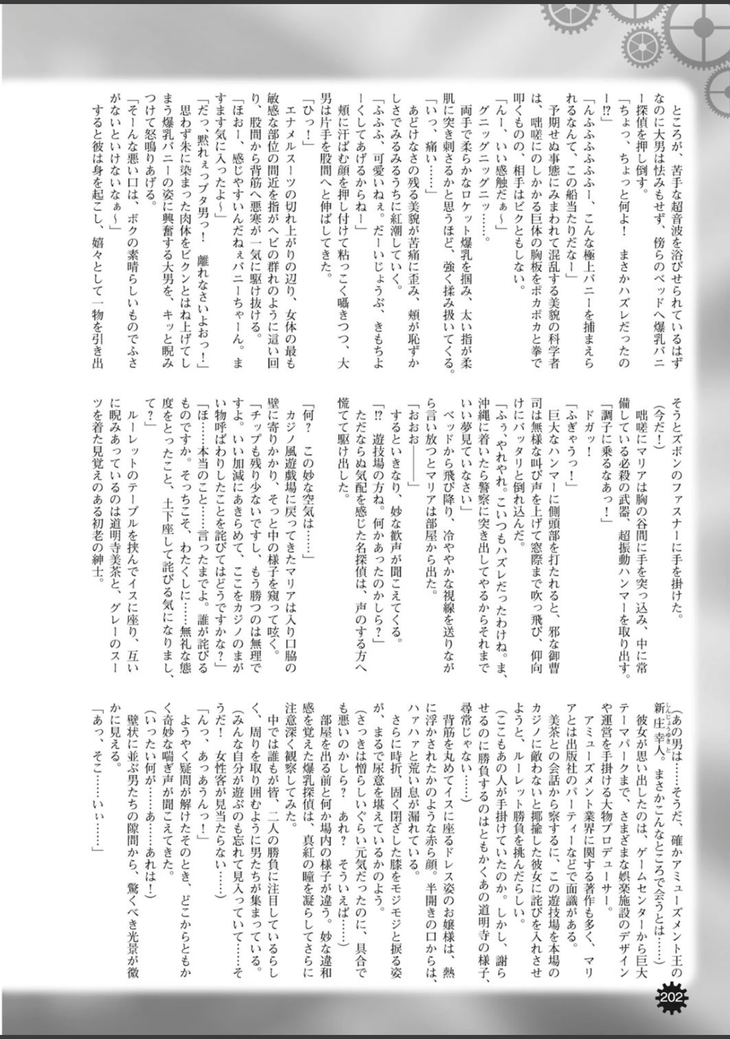 「二次元ドリームマガジン Vol.80」（ちょびぺろ） 試し読み 66ページ目