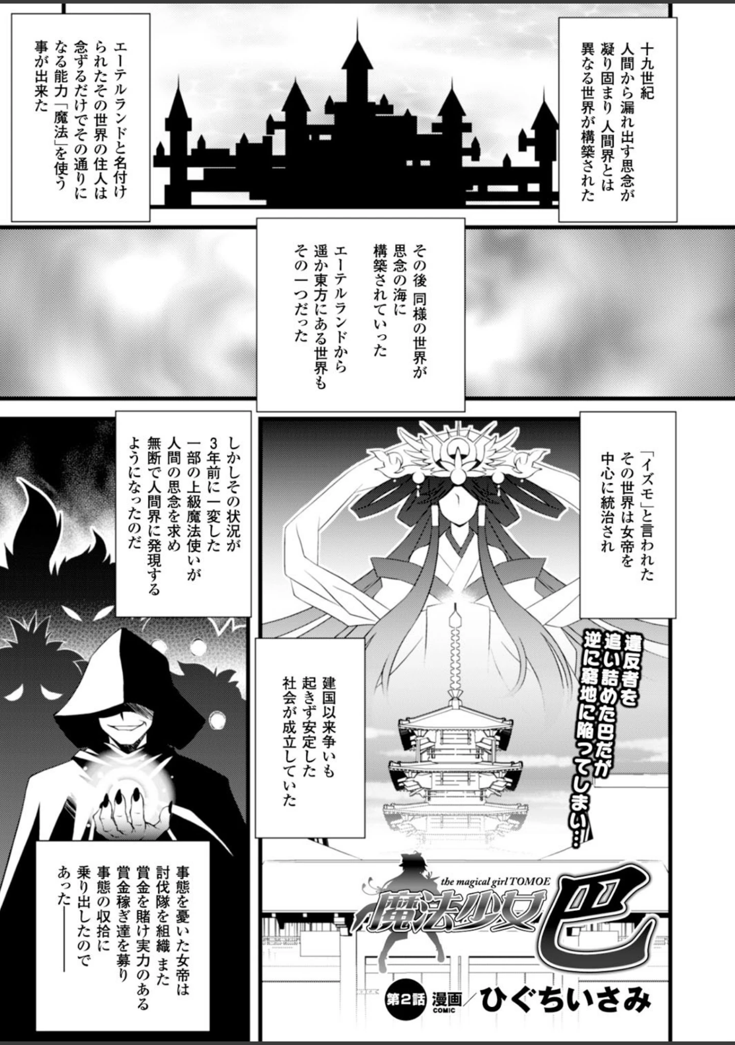 「二次元ドリームマガジン Vol.80」（ちょびぺろ） 試し読み 67ページ目
