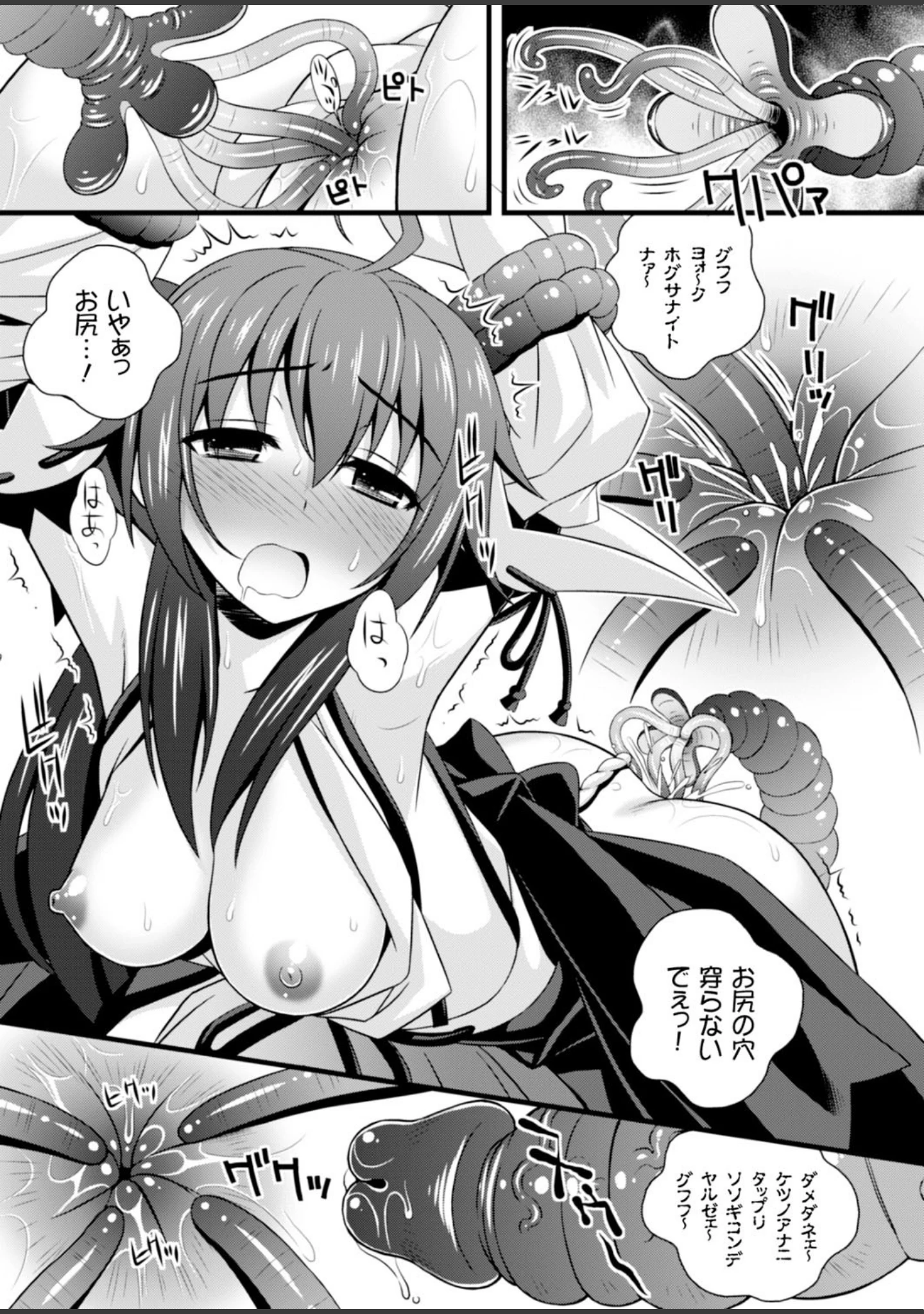 「二次元ドリームマガジン Vol.80」（ちょびぺろ） 試し読み 69ページ目