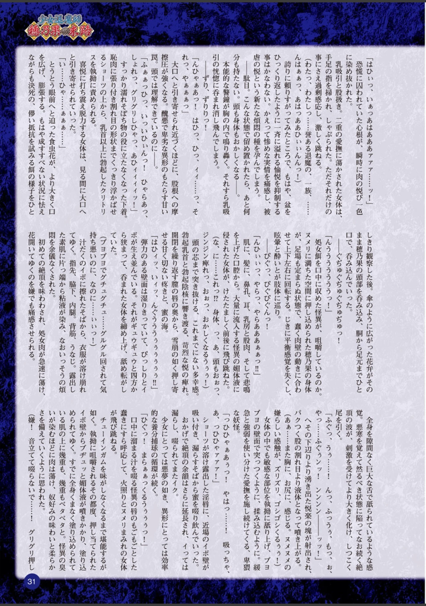 「二次元ドリームマガジン Vol.80」（ちょびぺろ） 試し読み 7ページ目