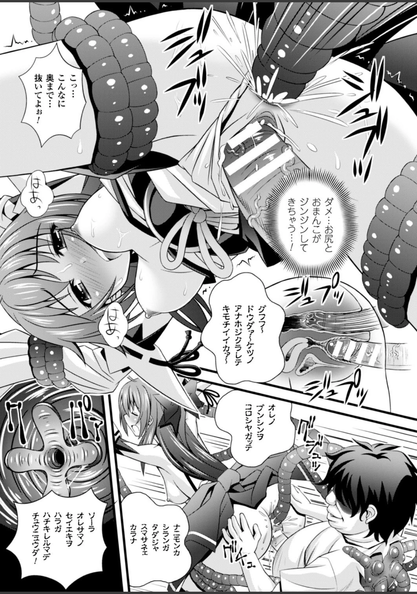 「二次元ドリームマガジン Vol.80」（ちょびぺろ） 試し読み 71ページ目