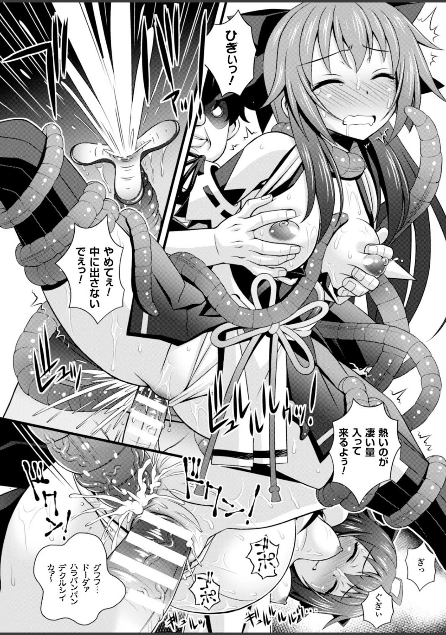 「二次元ドリームマガジン Vol.80」（ちょびぺろ） 試し読み 72ページ目