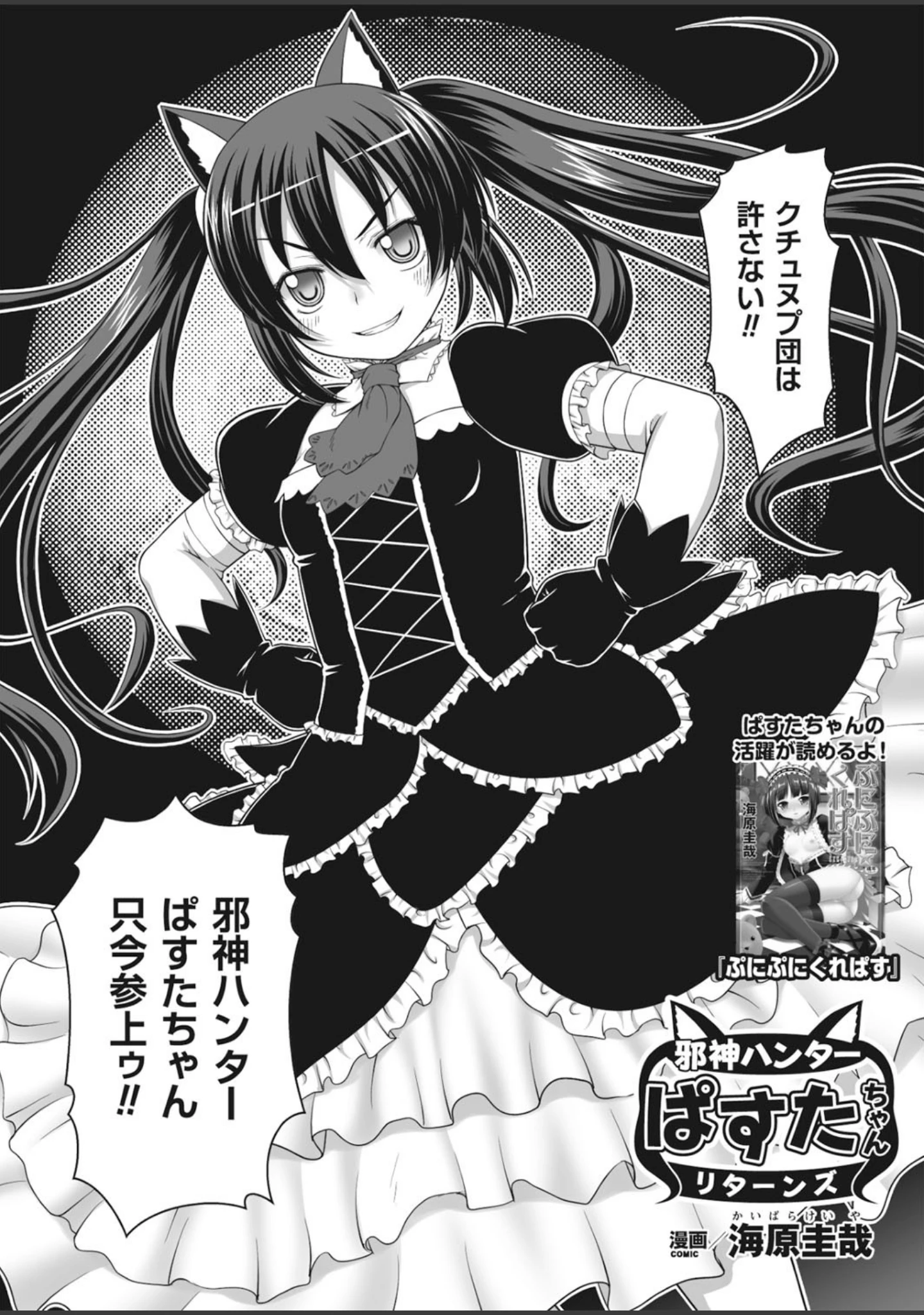 「二次元ドリームマガジン Vol.80」（ちょびぺろ） 試し読み 74ページ目