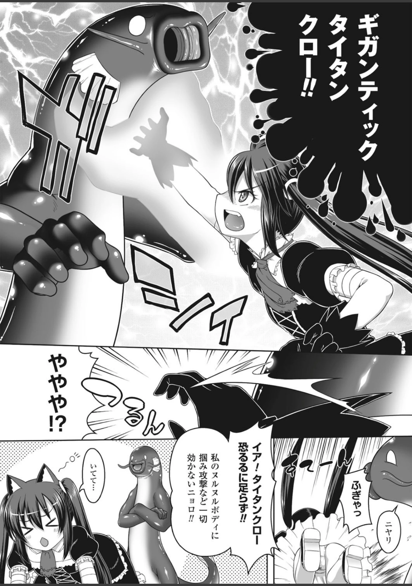 「二次元ドリームマガジン Vol.80」（ちょびぺろ） 試し読み 76ページ目