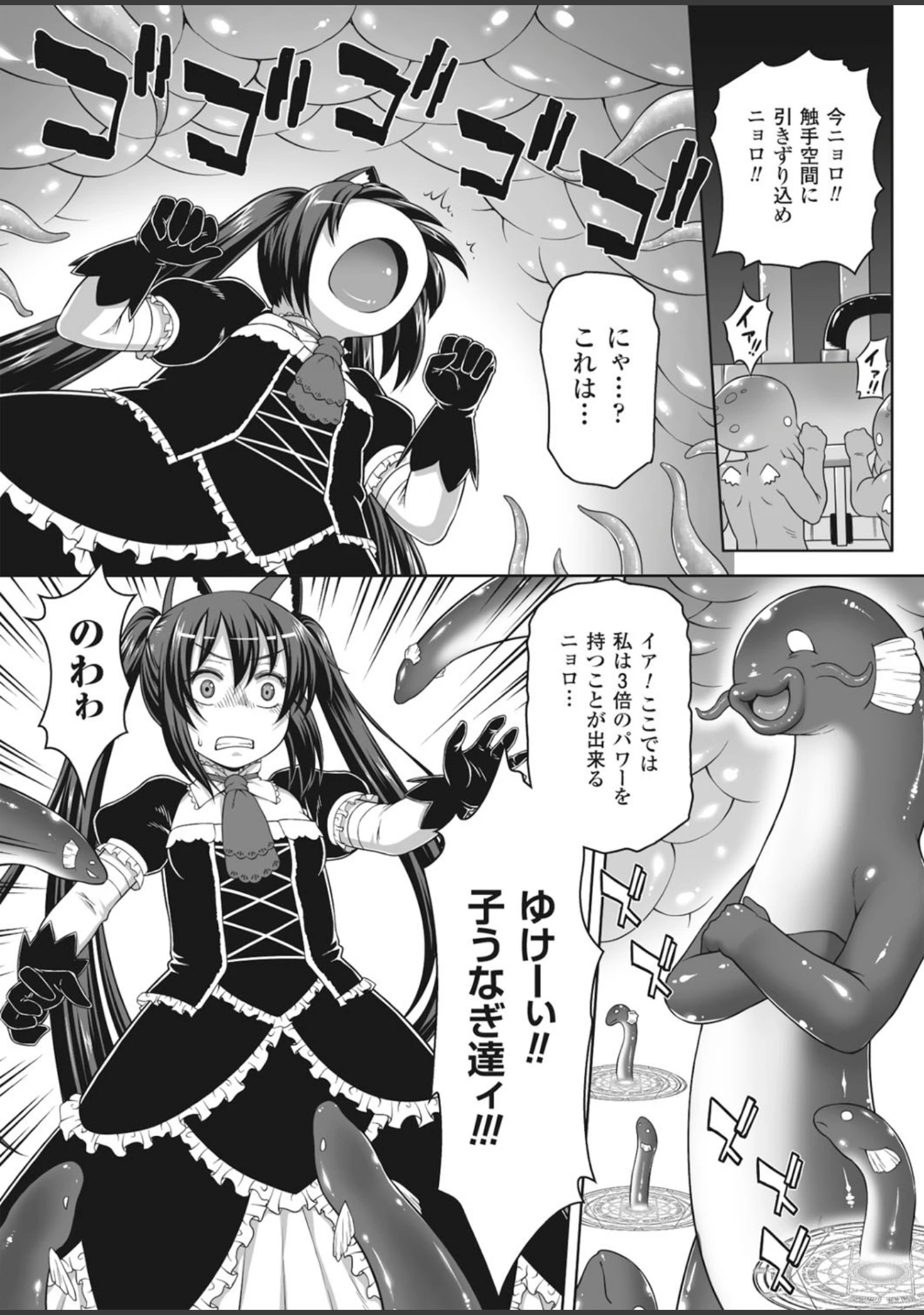 「二次元ドリームマガジン Vol.80」（ちょびぺろ） 試し読み 77ページ目