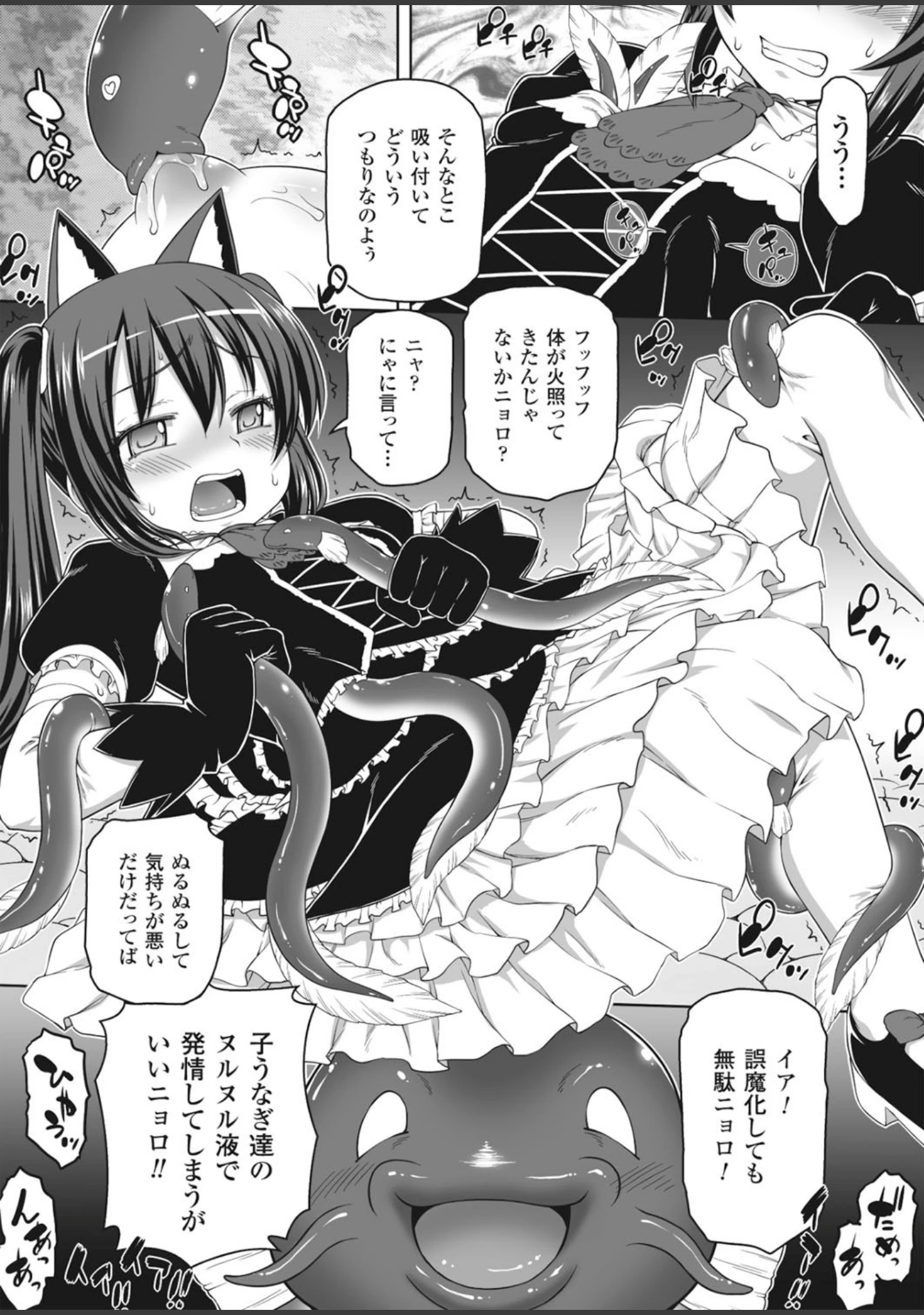 「二次元ドリームマガジン Vol.80」（ちょびぺろ） 試し読み 79ページ目