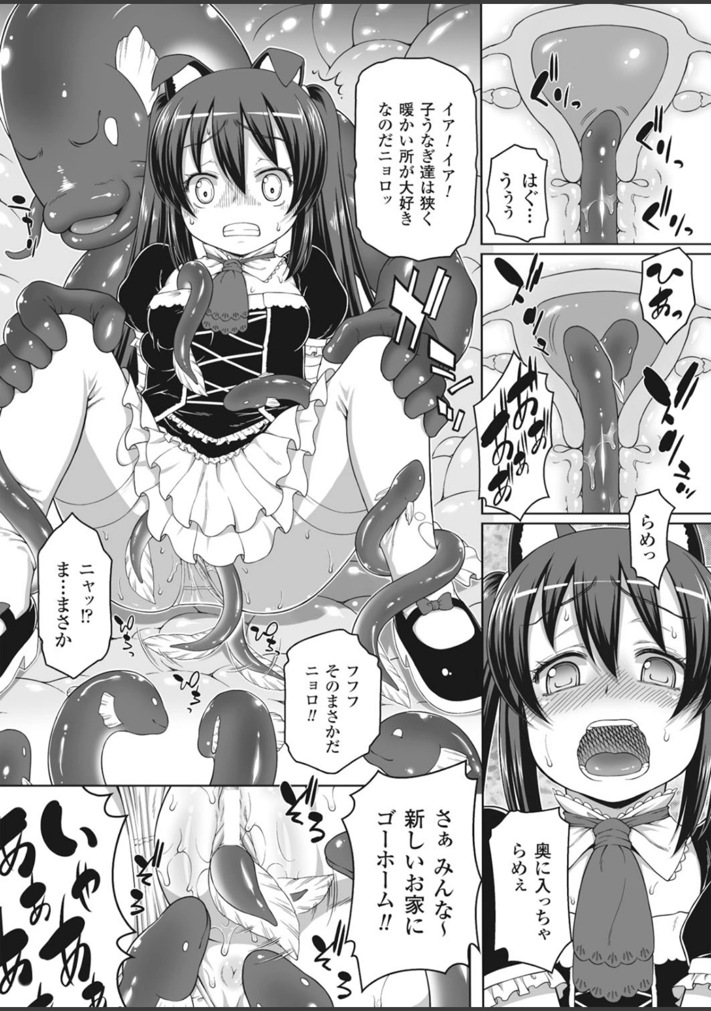 「二次元ドリームマガジン Vol.80」（ちょびぺろ） 試し読み 81ページ目