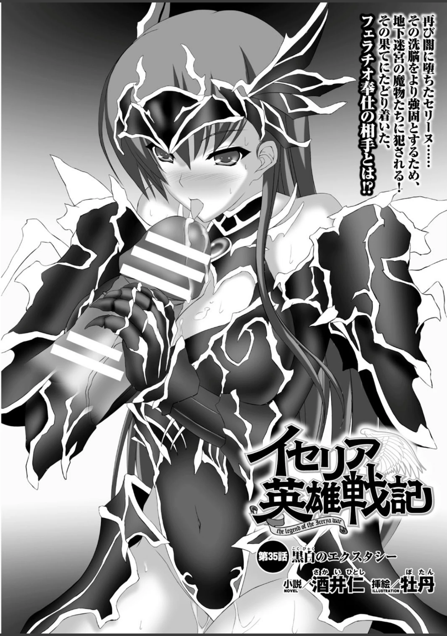 「二次元ドリームマガジン Vol.80」（ちょびぺろ） 試し読み 82ページ目