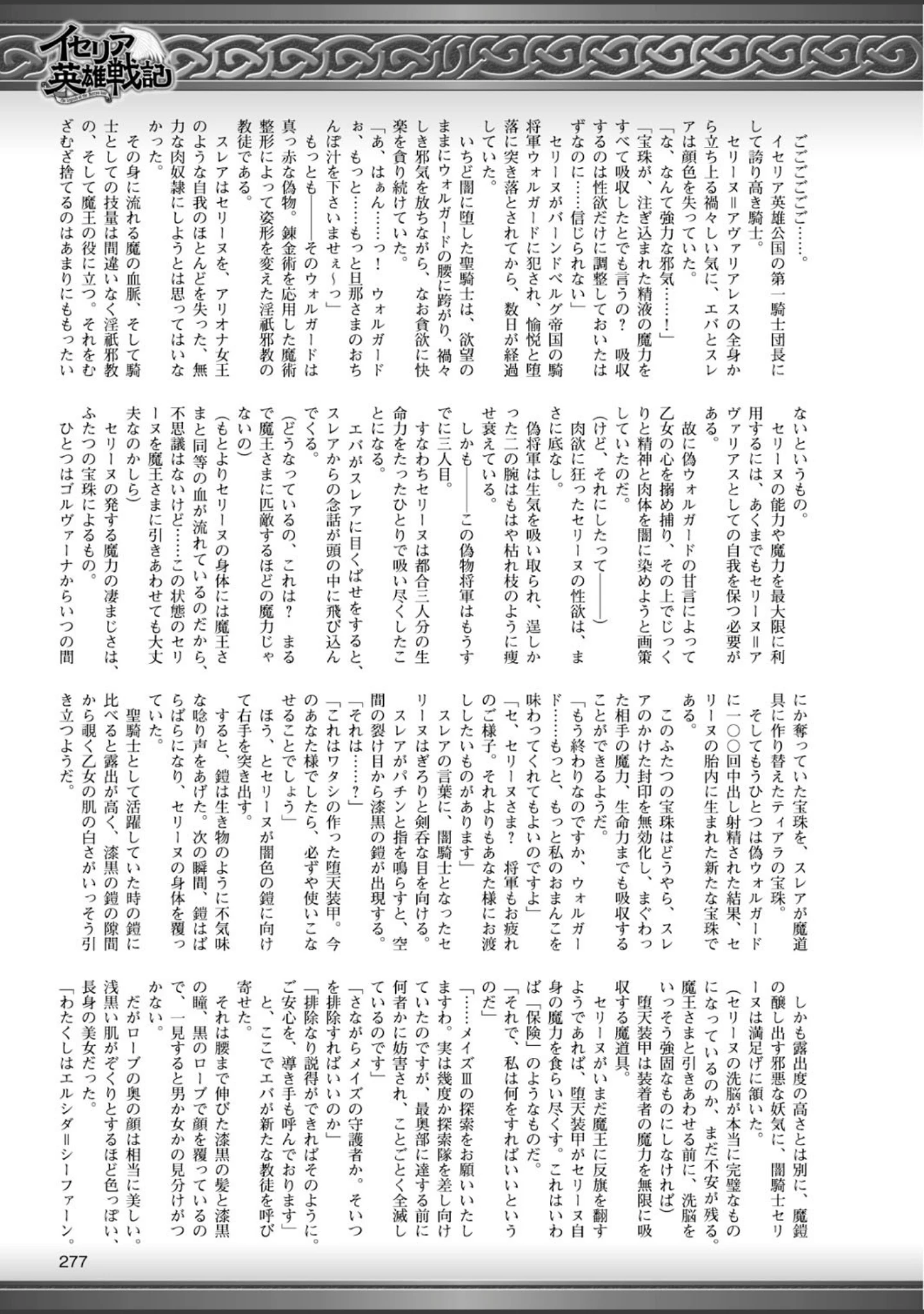 「二次元ドリームマガジン Vol.80」（ちょびぺろ） 試し読み 83ページ目