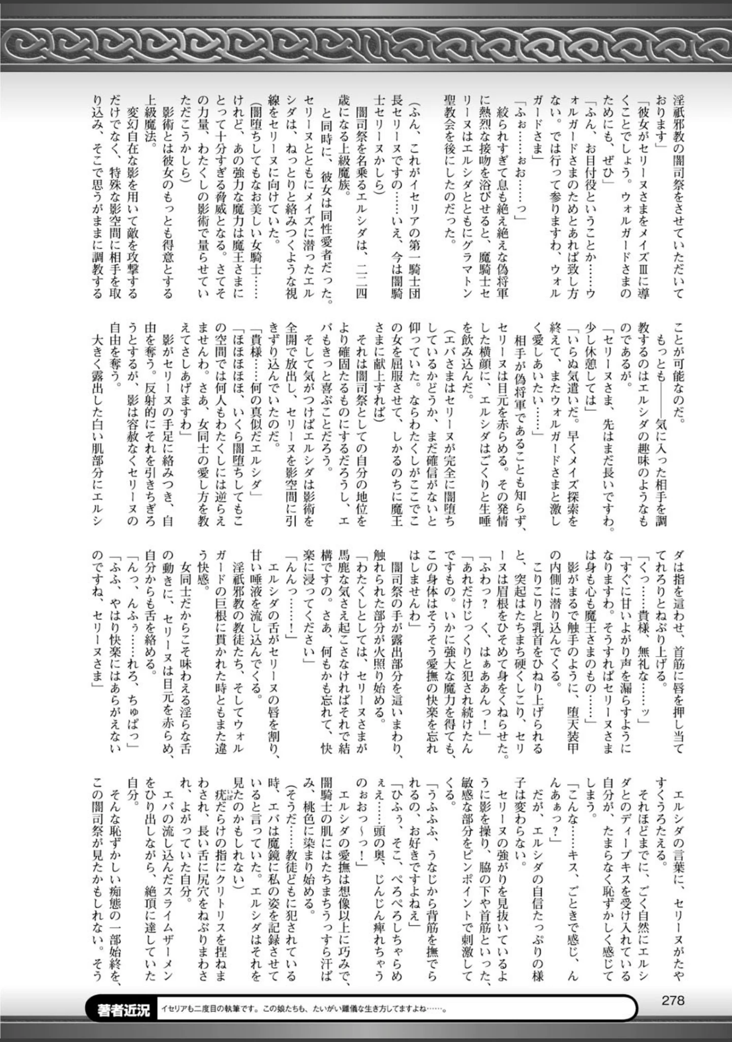 「二次元ドリームマガジン Vol.80」（ちょびぺろ） 試し読み 84ページ目