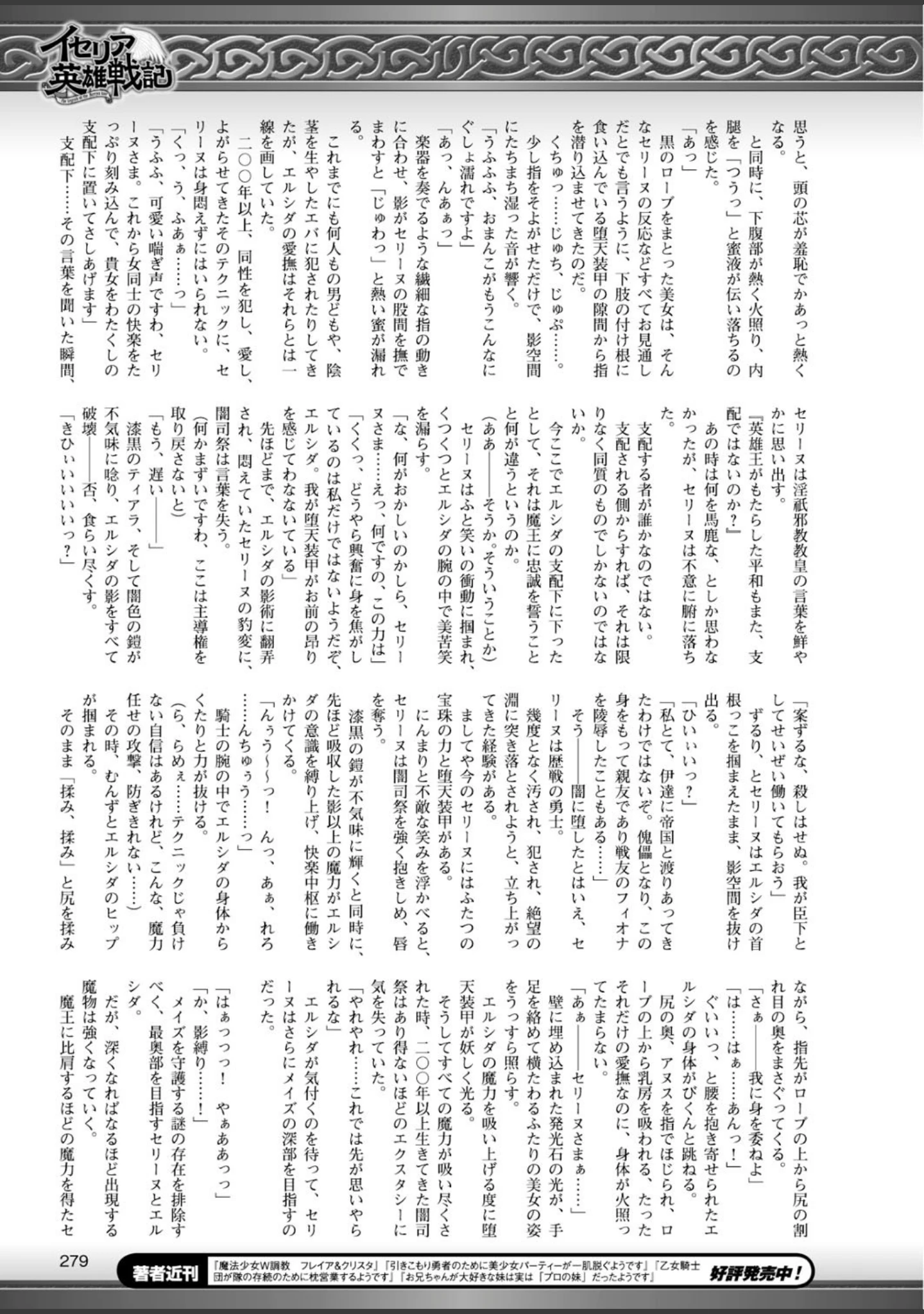 「二次元ドリームマガジン Vol.80」（ちょびぺろ） 試し読み 85ページ目
