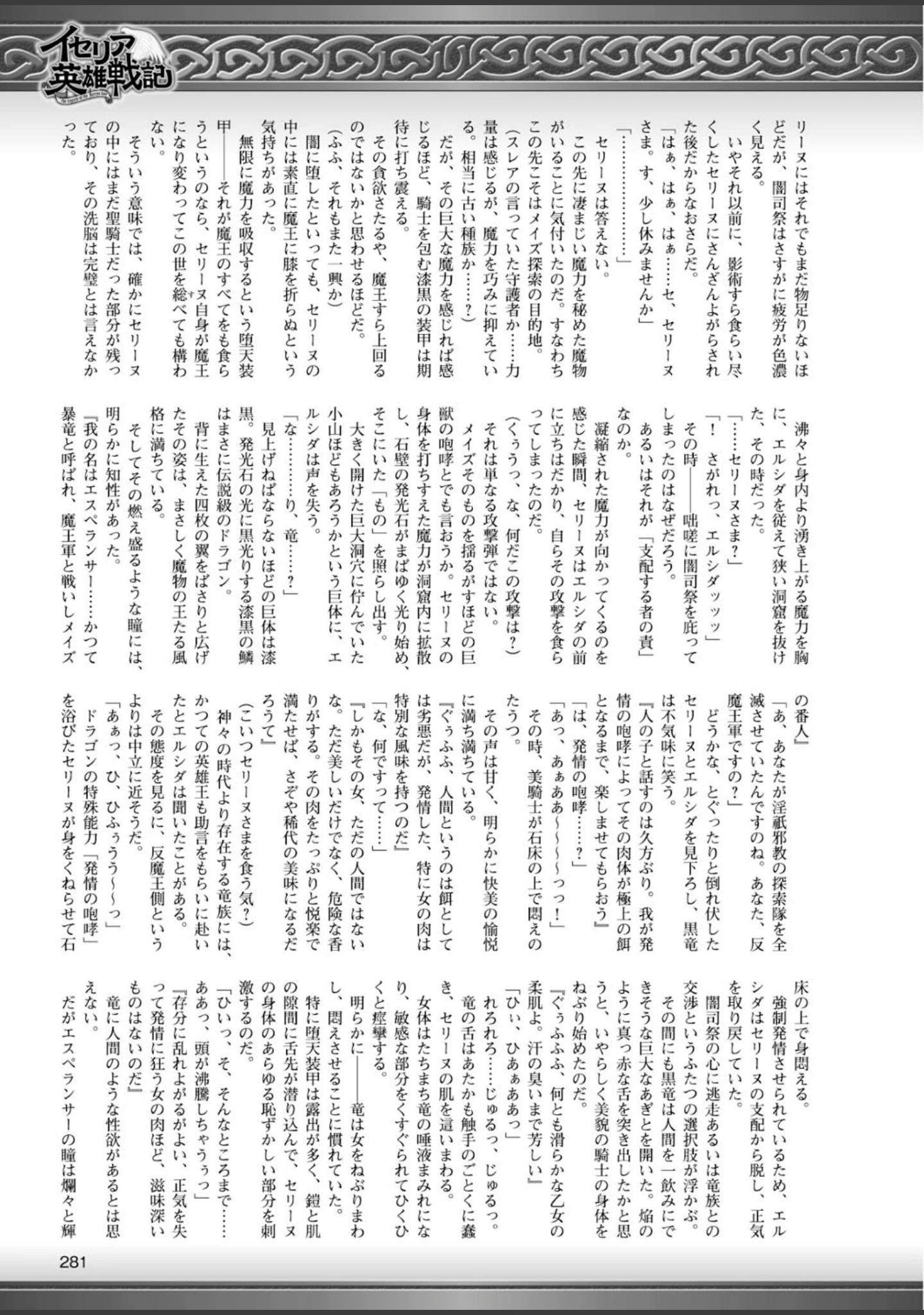 「二次元ドリームマガジン Vol.80」（ちょびぺろ） 試し読み 87ページ目