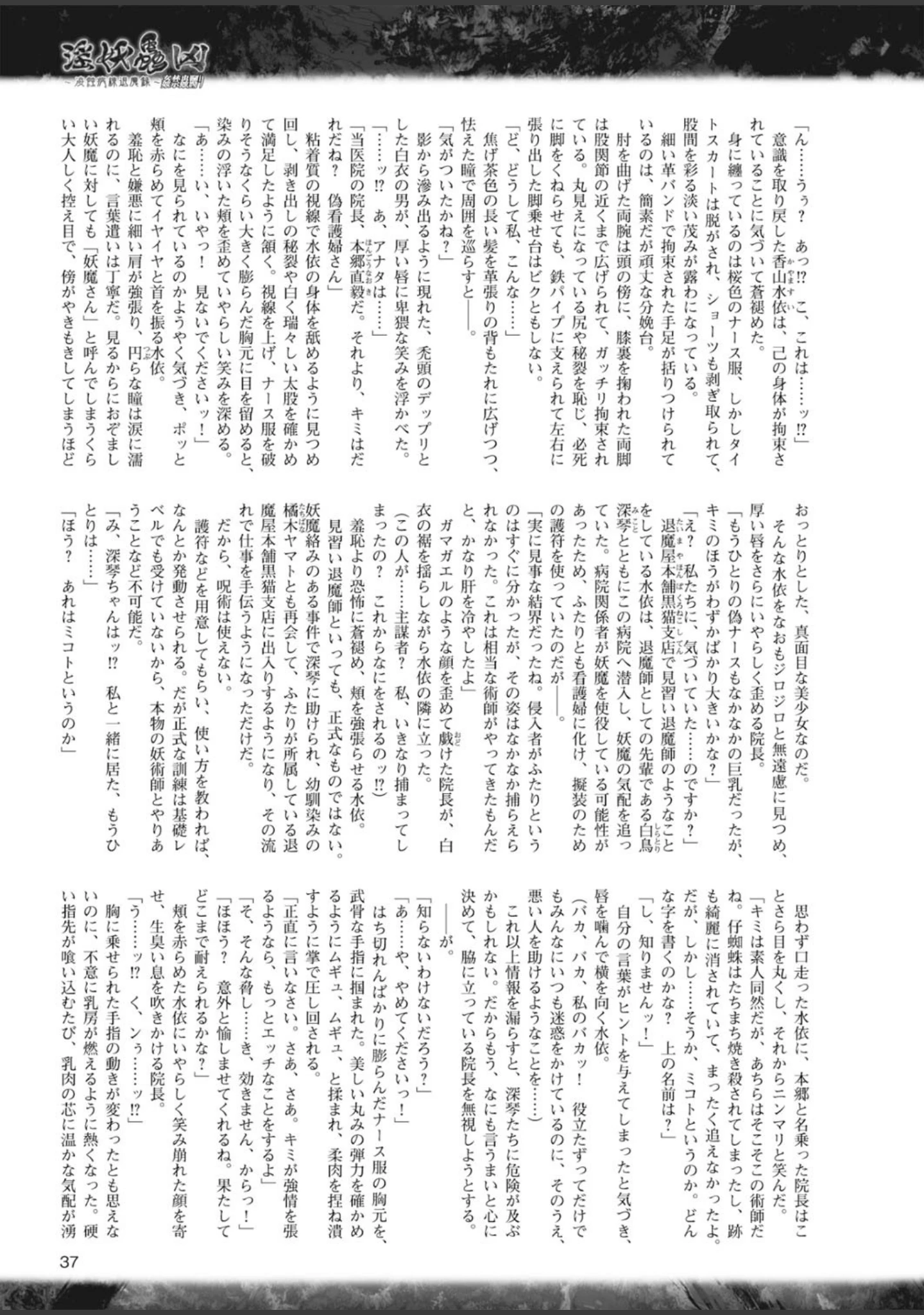 「二次元ドリームマガジン Vol.80」（ちょびぺろ） 試し読み 9ページ目