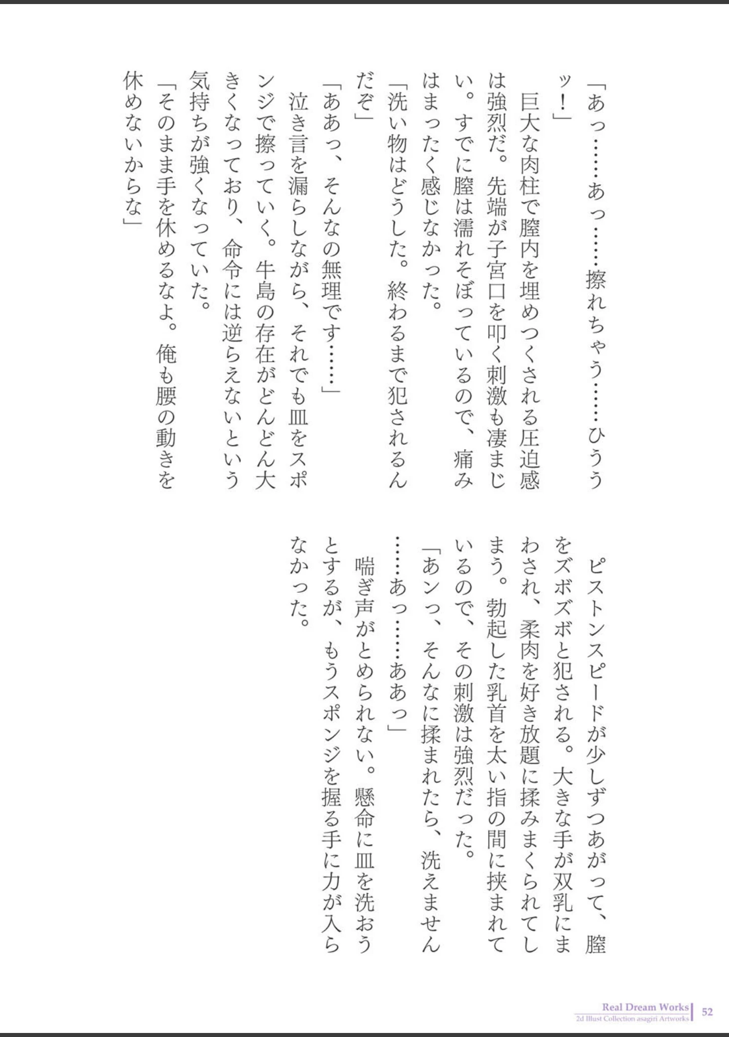 「asagiriアートワークス」（asagiri） 試し読み 12ページ目
