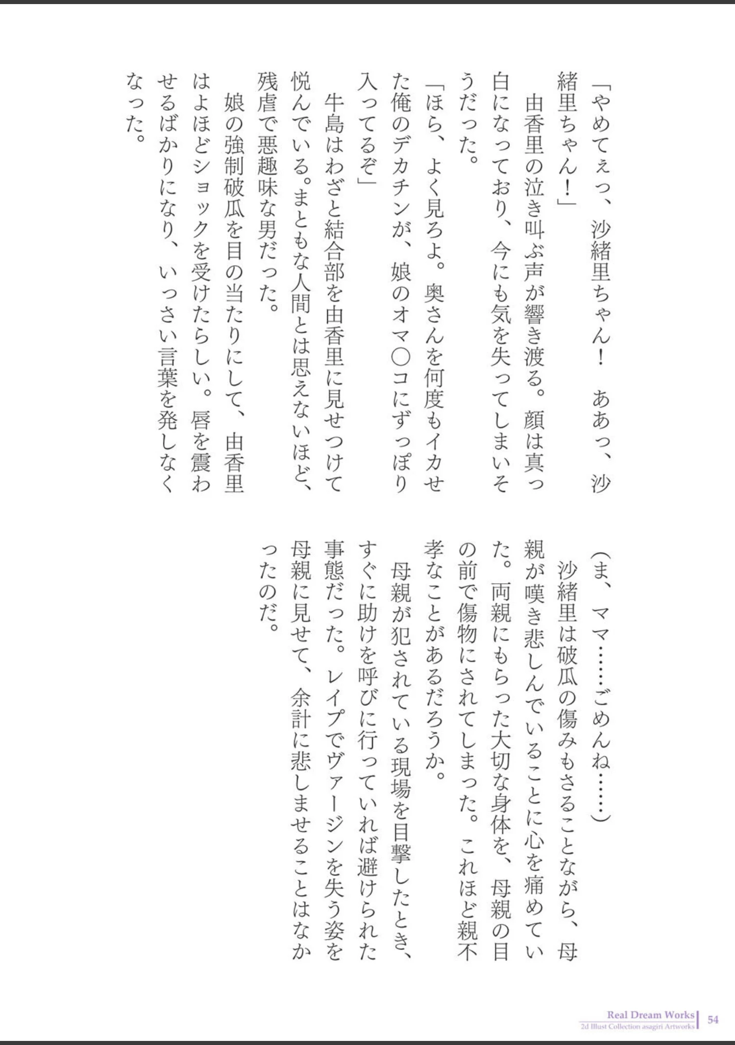 「asagiriアートワークス」（asagiri） 試し読み 14ページ目